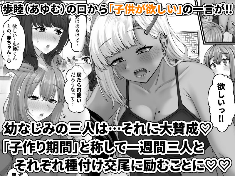 幼なじみハーレムから始まる恋人性活〜幼なじみ三人にそれぞれ精子が枯れるまで中出しし尽して子づくり交尾した一週間〜 - サンプル画像 5