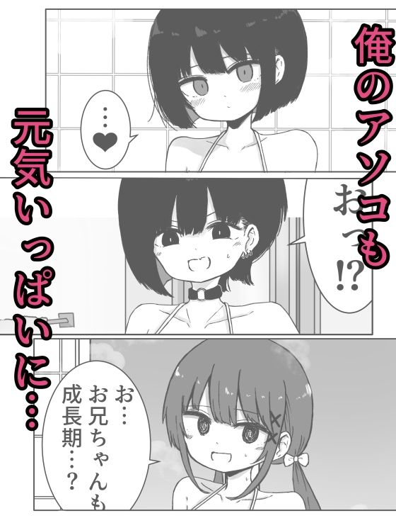 お風呂入ってたら妹が水着で乱入してきた3 - サンプル画像 3