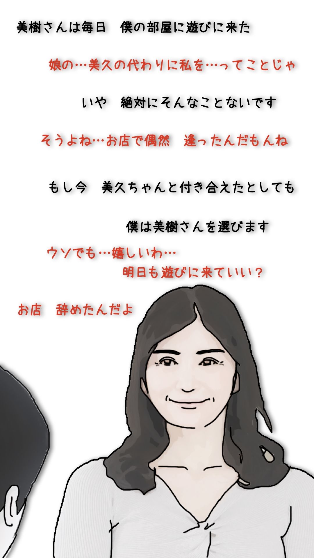 好きだった娘の母親を本指名している3 - サンプル画像 5