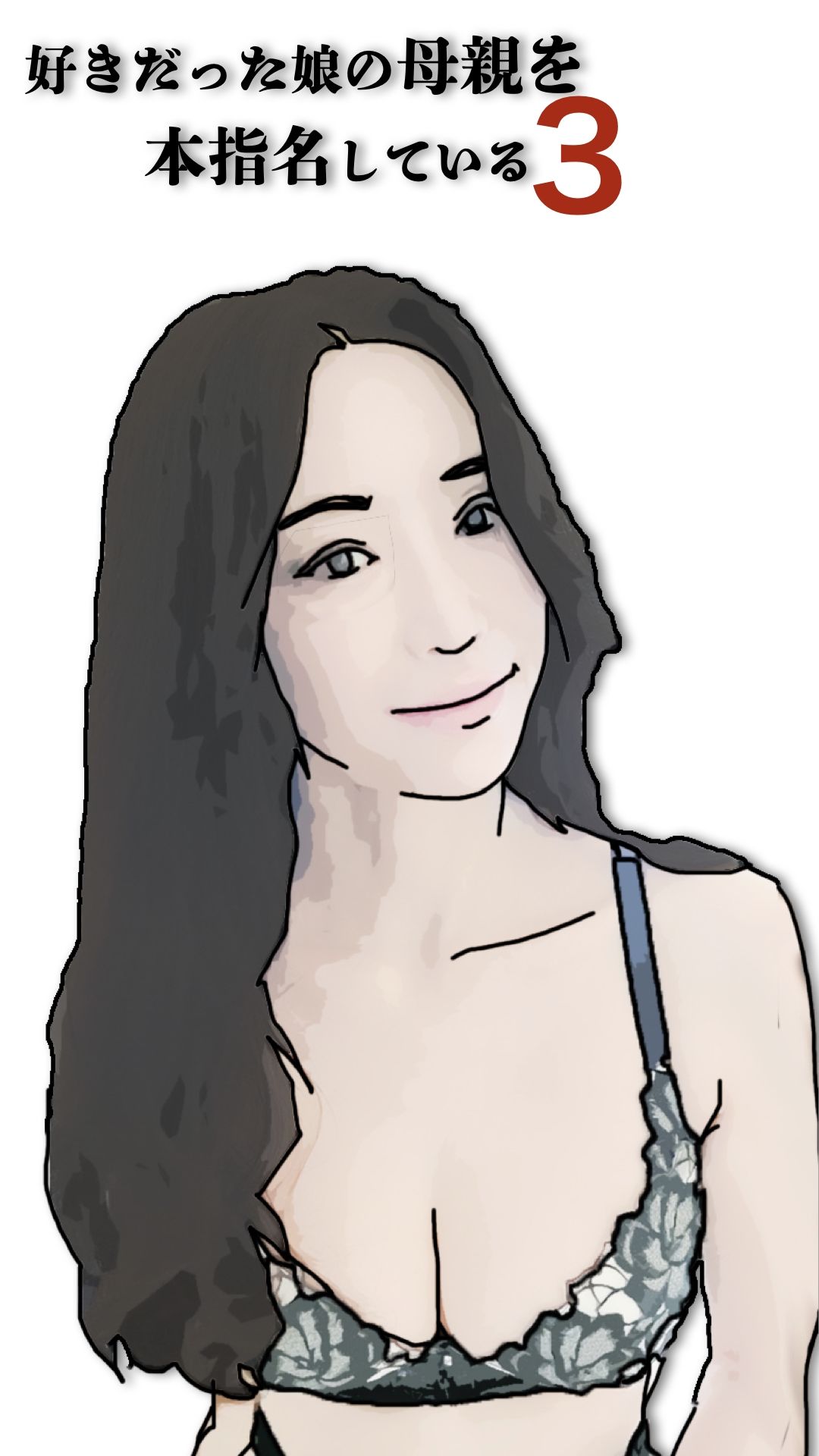 好きだった娘の母親を本指名している3 - サンプル画像 6