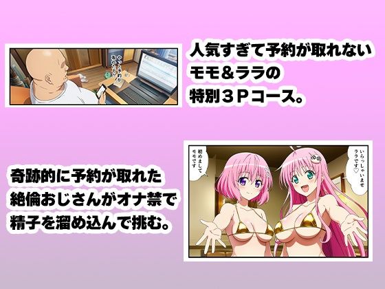 ヒロイン風俗！〜コスプレいちゃラブ濃密ご奉仕〜【ToLOVEる モモ＆ララ、唯＆春菜編】 - サンプル画像 1