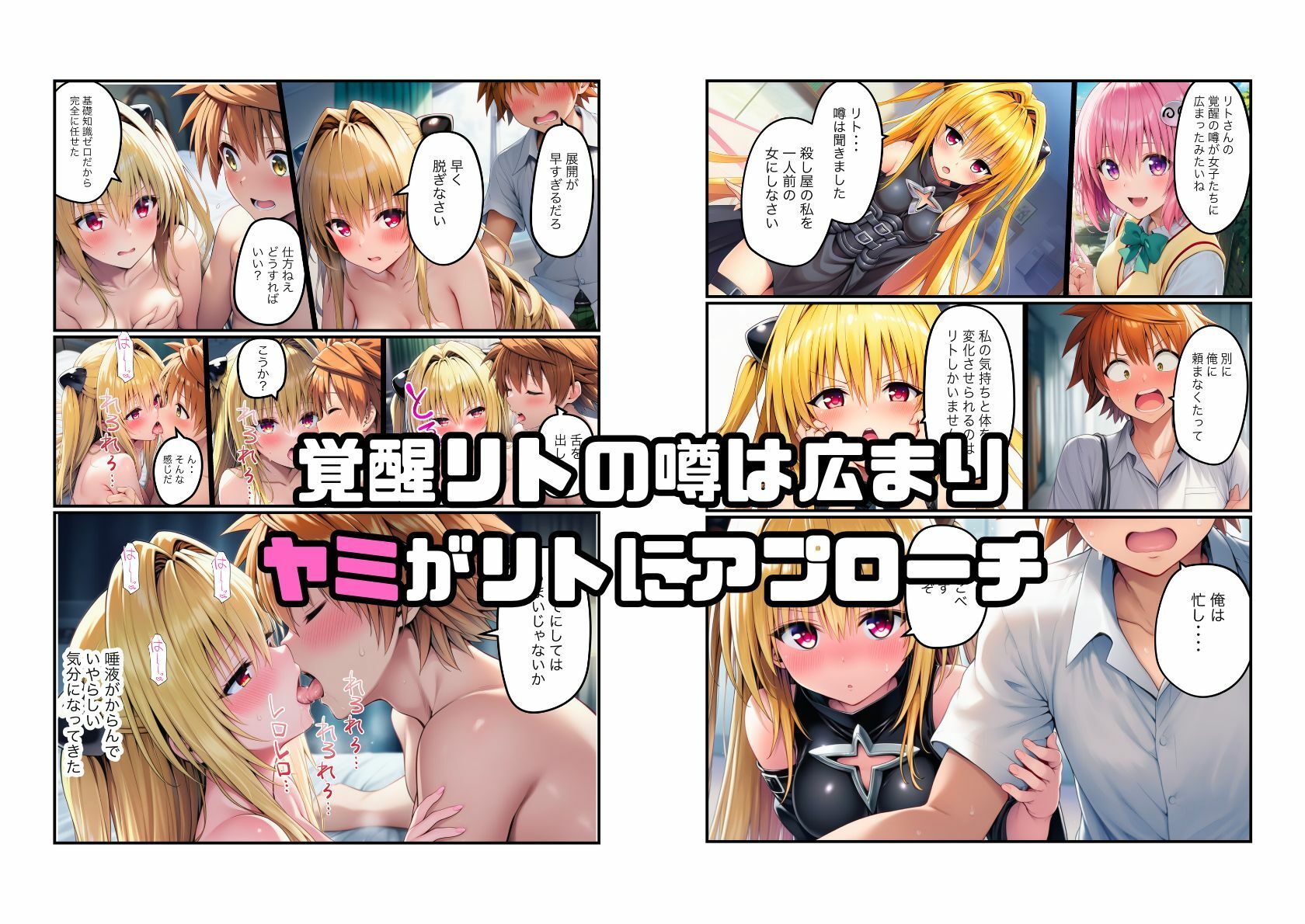 【リト覚醒でわからせ調教】メス堕ちしていくとらぶる美女たち - サンプル画像 5