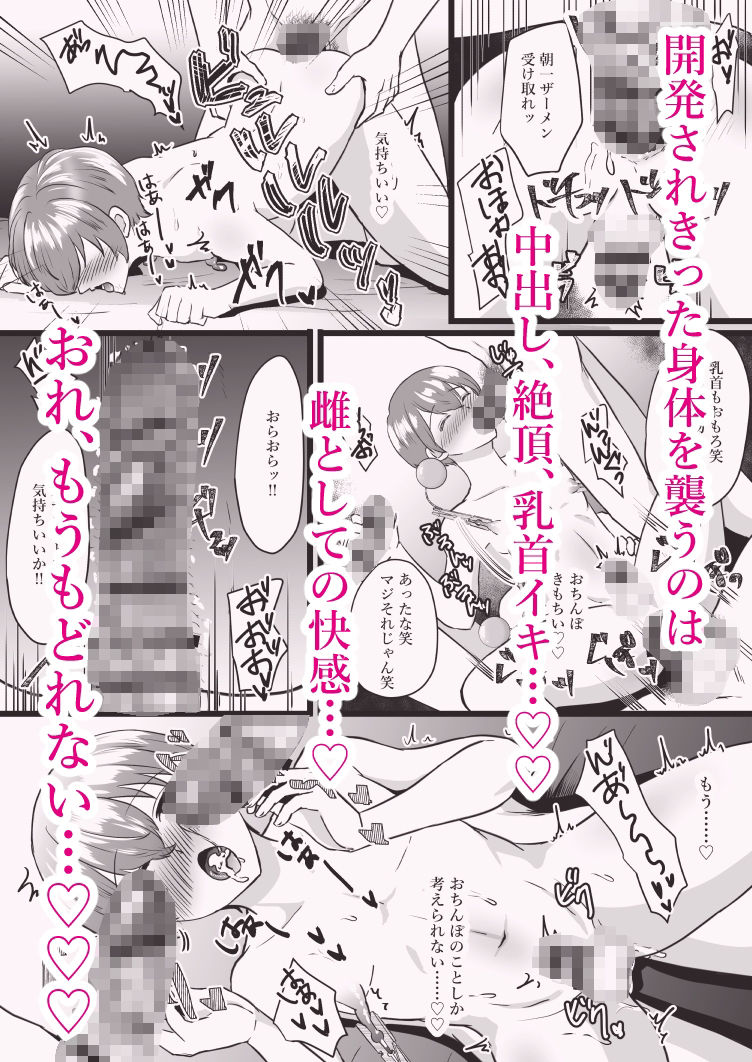 俺が雌オナホになるまで - サンプル画像 10