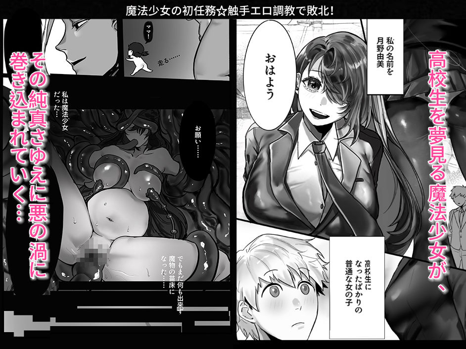 魔法少女の初任務☆触手エロ調教で敗北！？ - サンプル画像 1