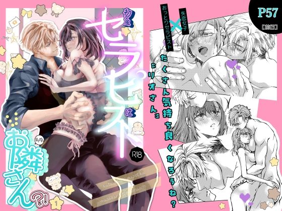 初女風セラピストは、まさかのお隣さん1