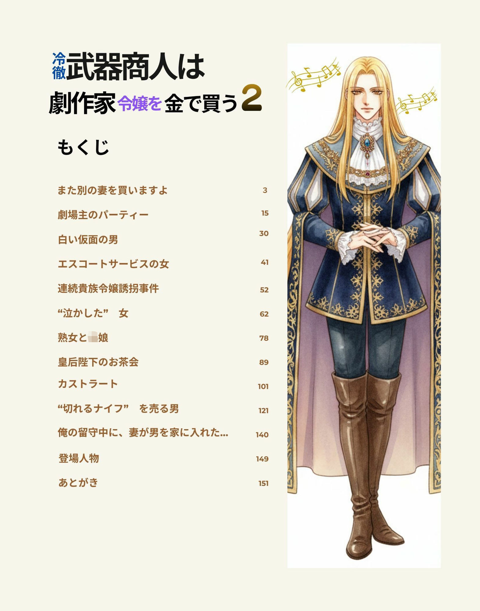 冷徹武器商人は劇作家令嬢を金で買う2 - サンプル画像 3