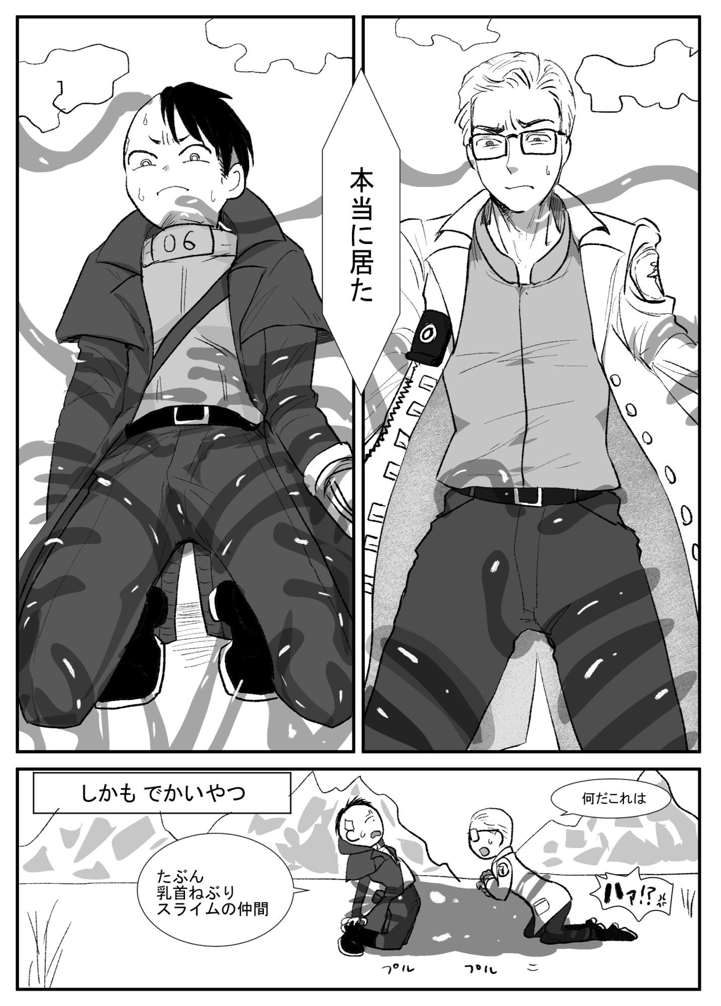 搾精スライムに絞られる話 - サンプル画像 1