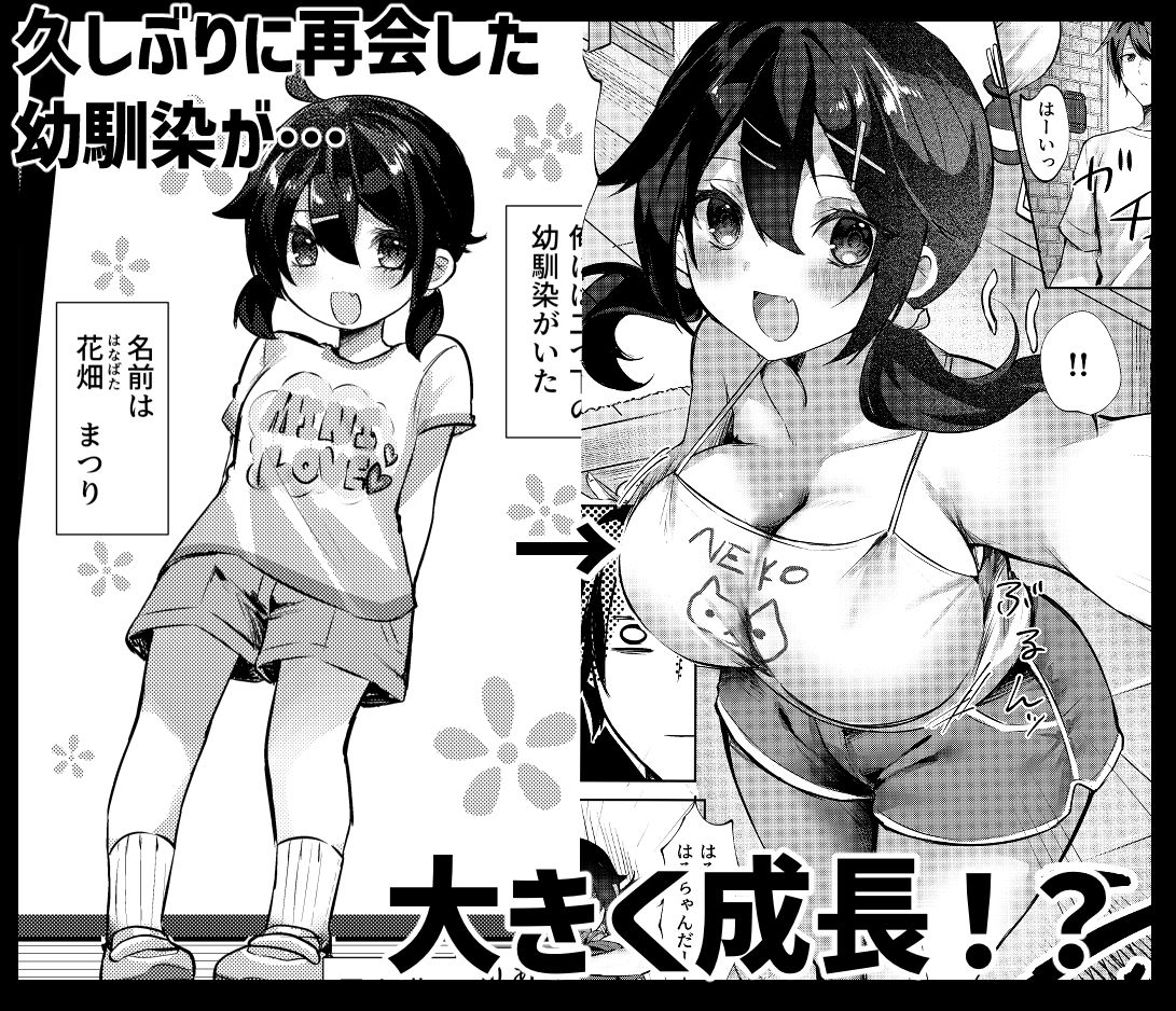俺の幼馴染がチビで無知無知 - サンプル画像 1