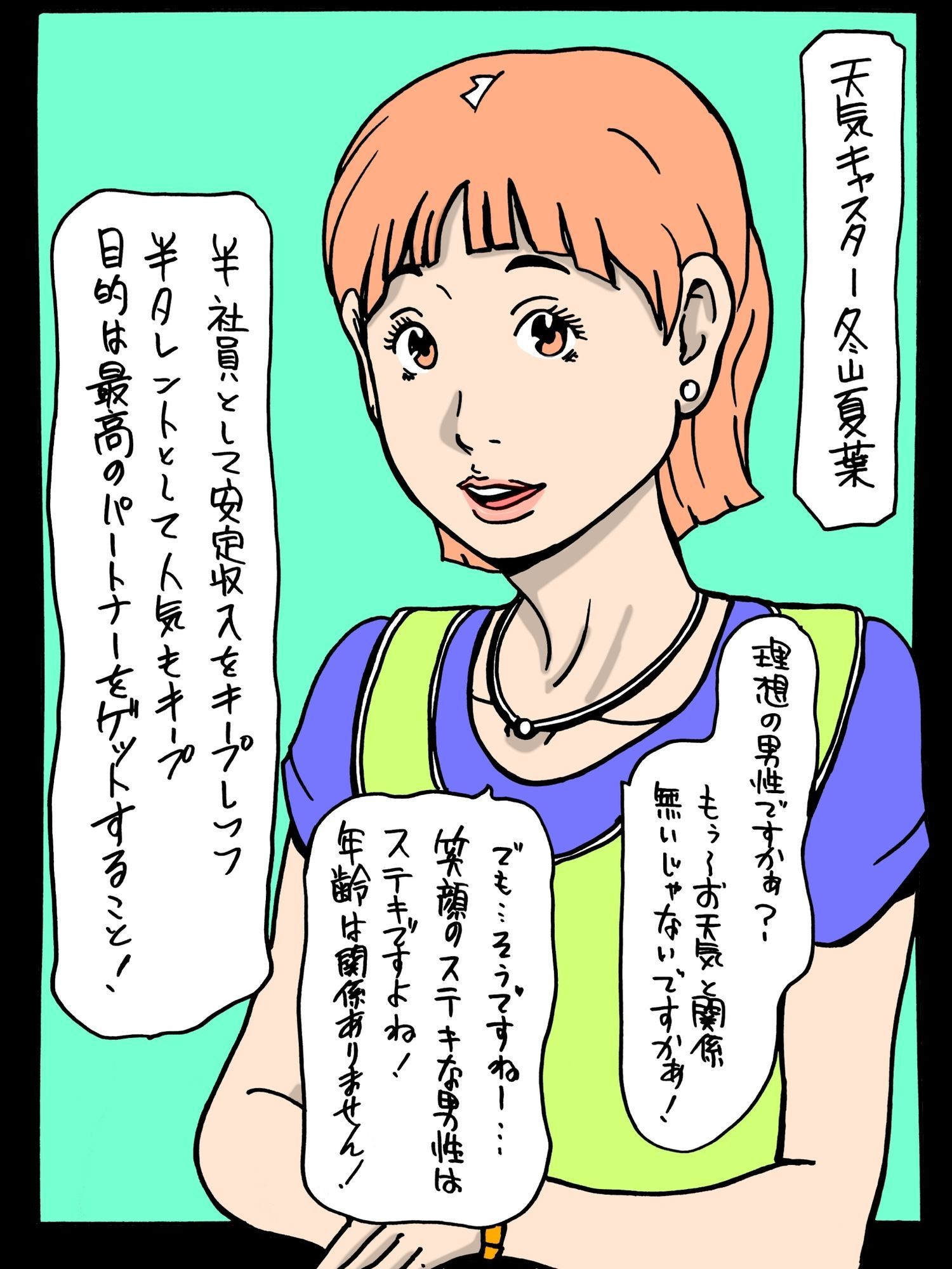 天気キャスターアスリートションベン - サンプル画像 1