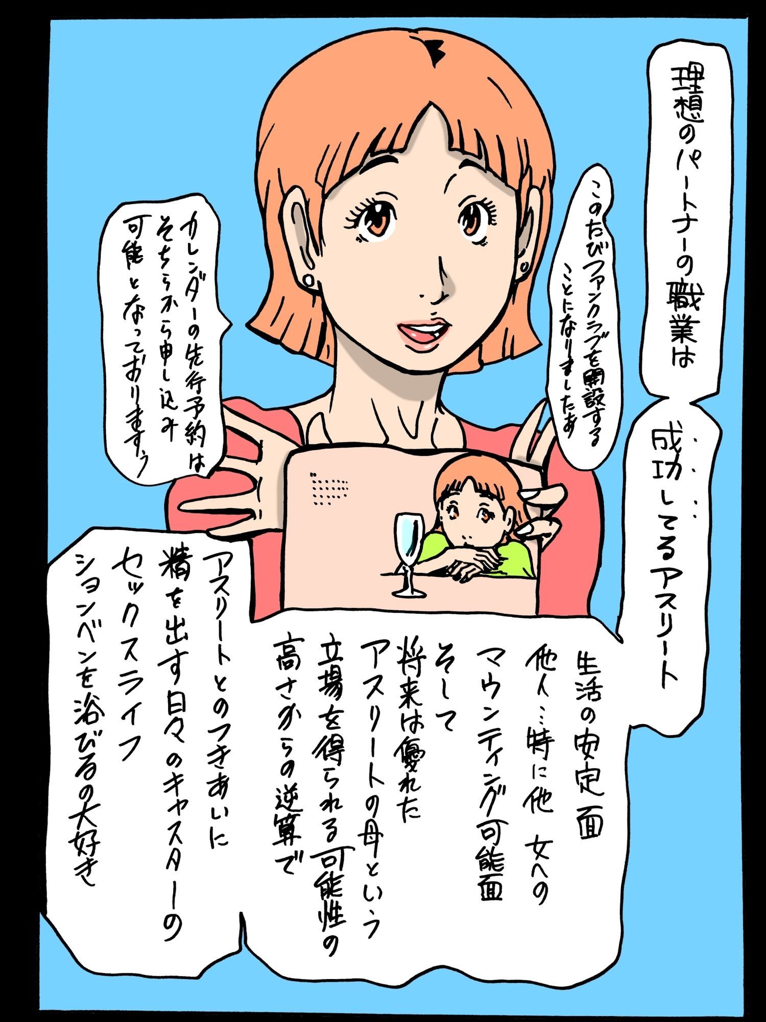 天気キャスターアスリートションベン - サンプル画像 2