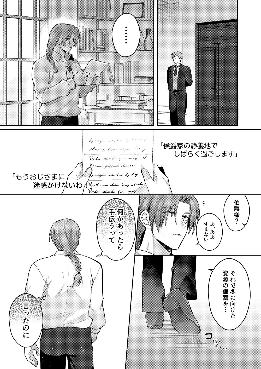 悪役令嬢はチートを失い好色貴族の手に堕ちる4 - サンプル画像 3