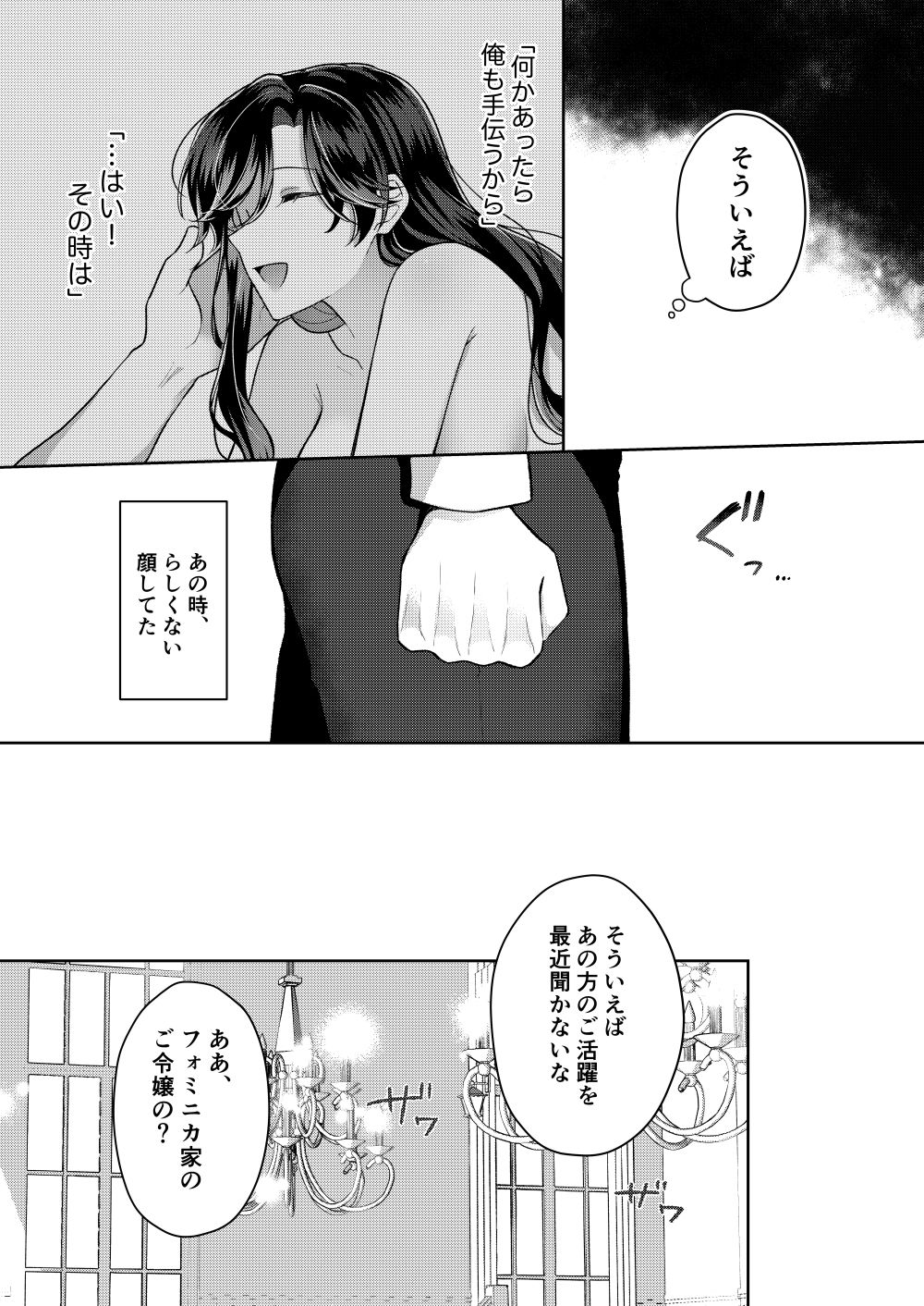 悪役令嬢はチートを失い好色貴族の手に堕ちる4 - サンプル画像 4