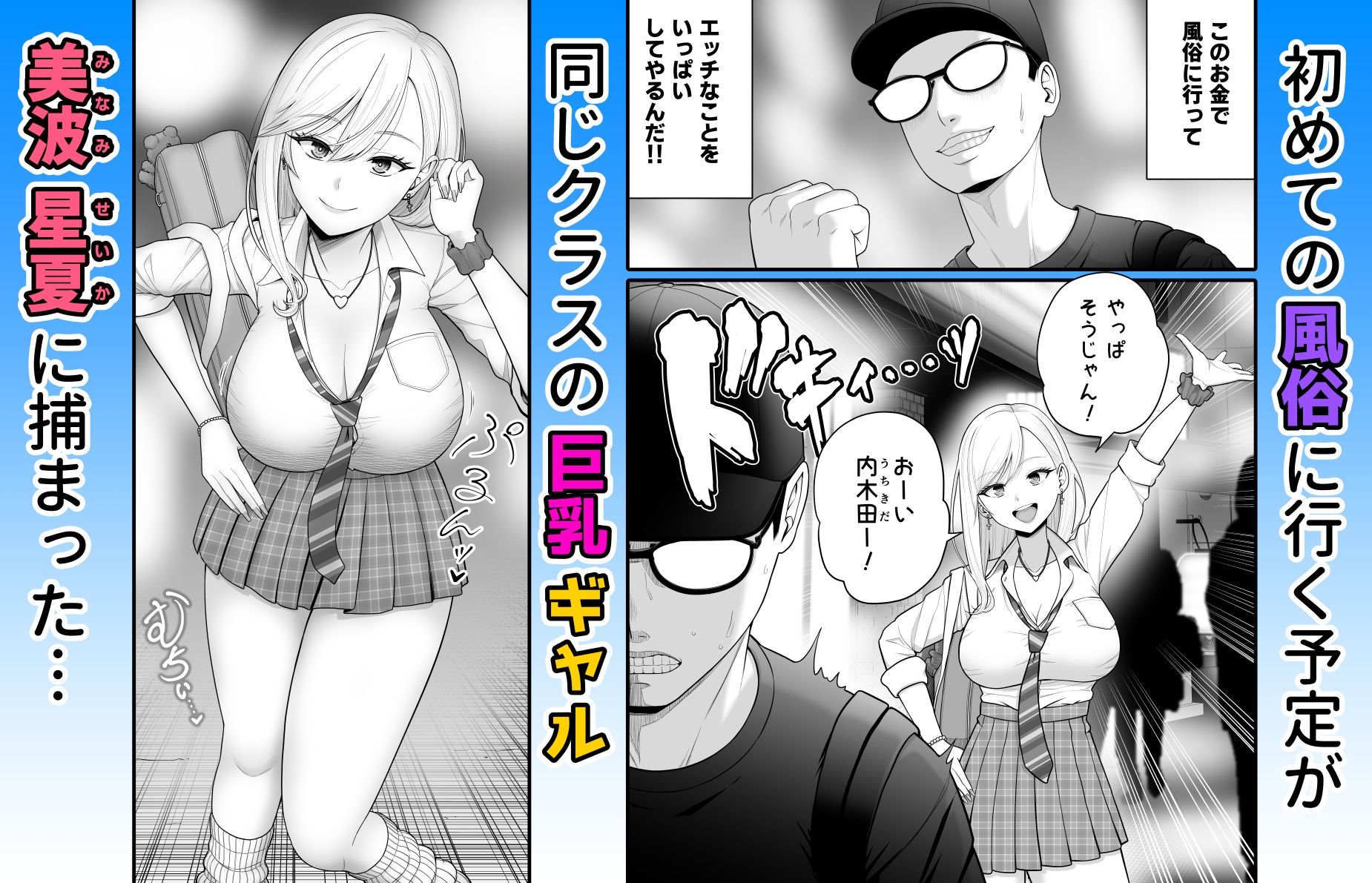 初めての風俗に行く途中でクラスのギャルに捕まって財布も金〇もスッカラカンにされる話。 - サンプル画像 1