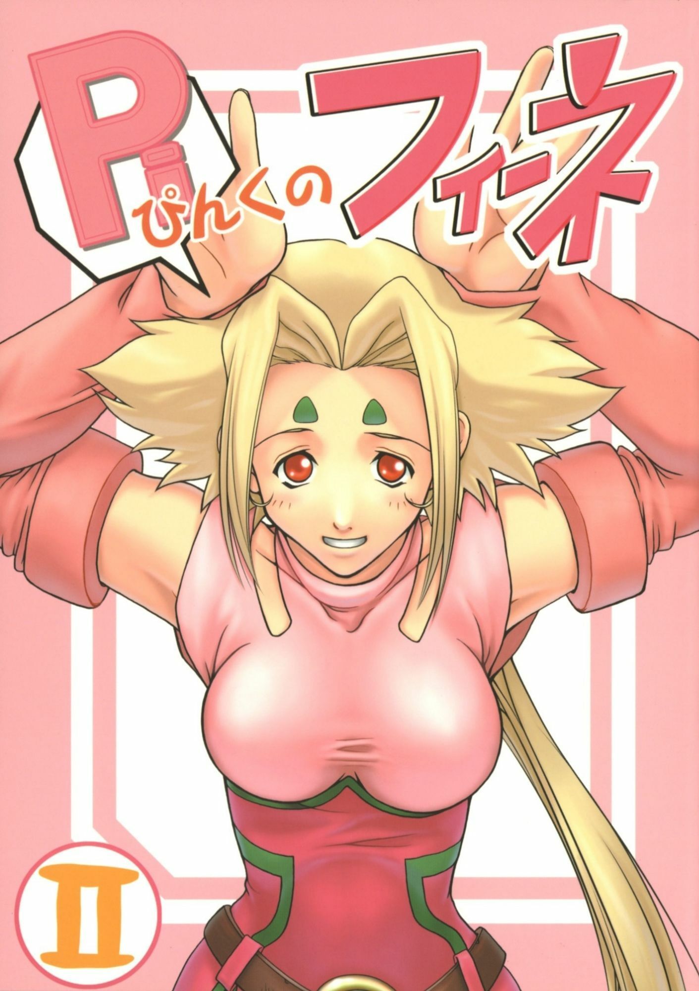 フィーネとリノン - サンプル画像 1