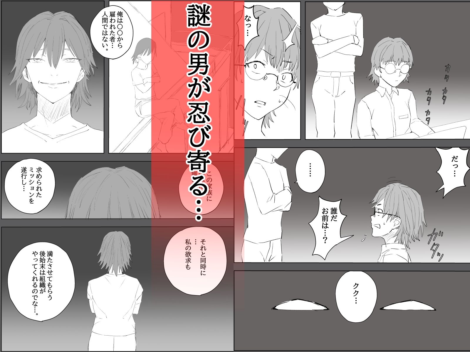 家族ヲ破壊スル者 - サンプル画像 2