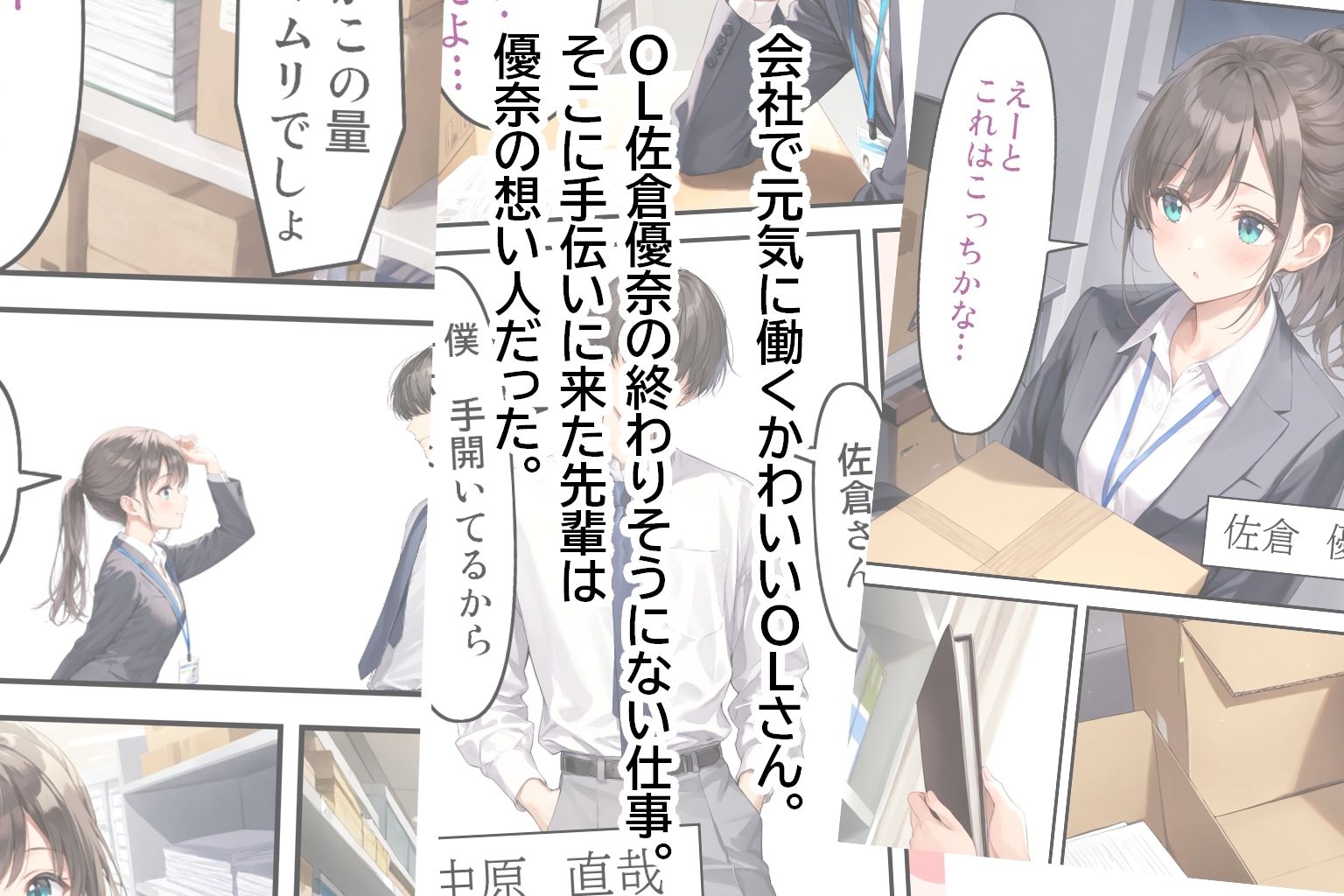 OLさんとえっち  佐倉優奈の場合 - サンプル画像 1