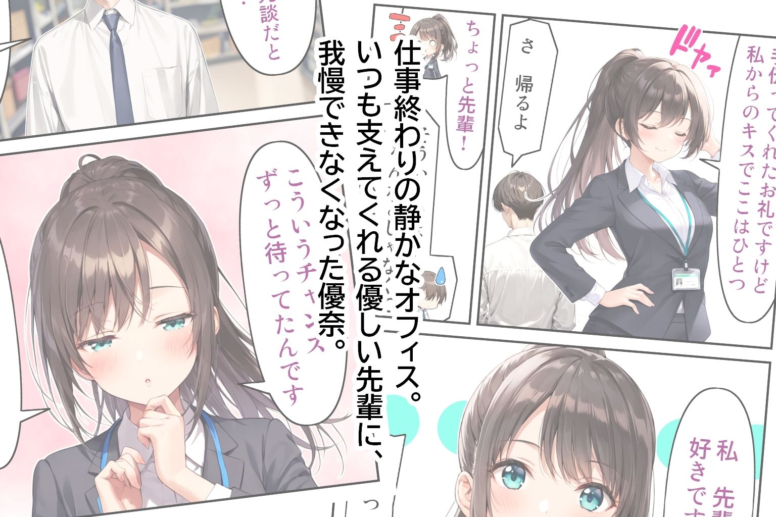 OLさんとえっち  佐倉優奈の場合 - サンプル画像 2