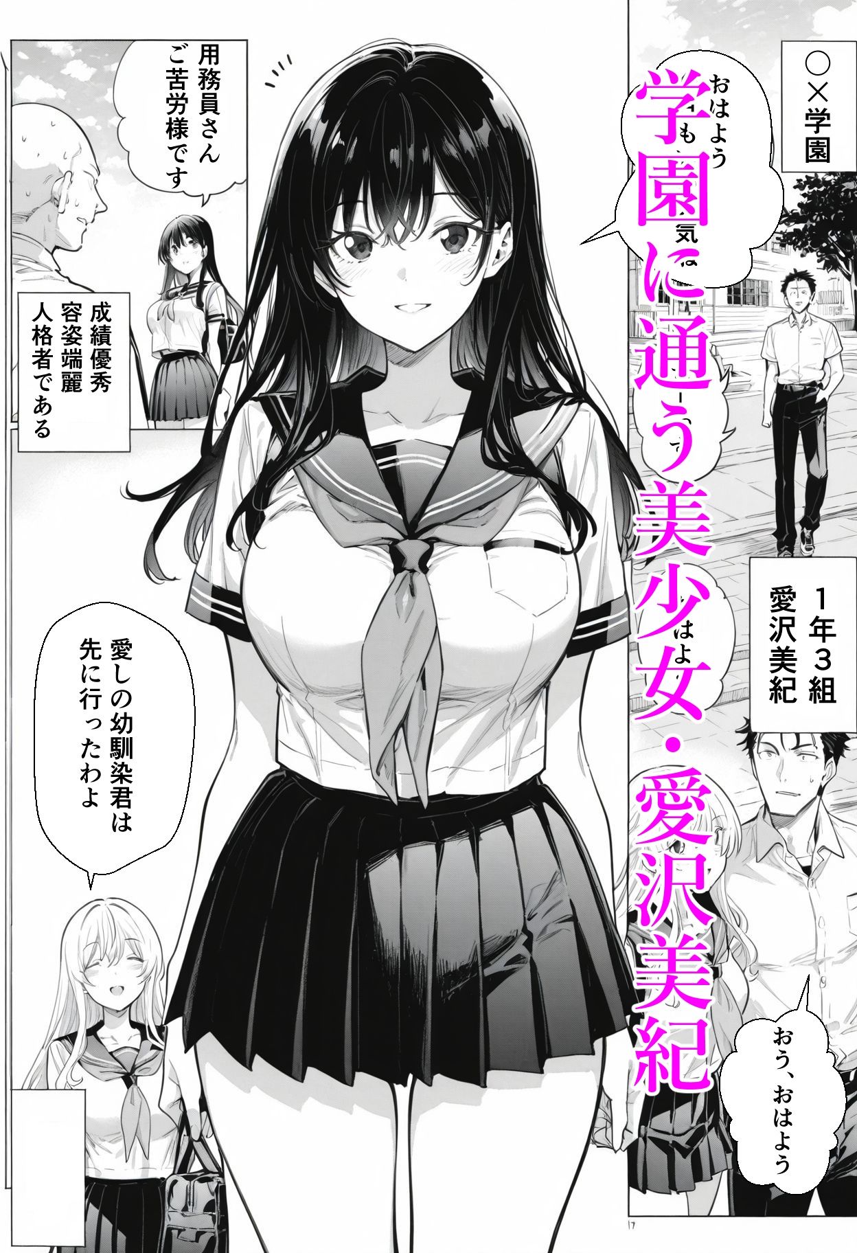 僕を守る為に彼女は - サンプル画像 1