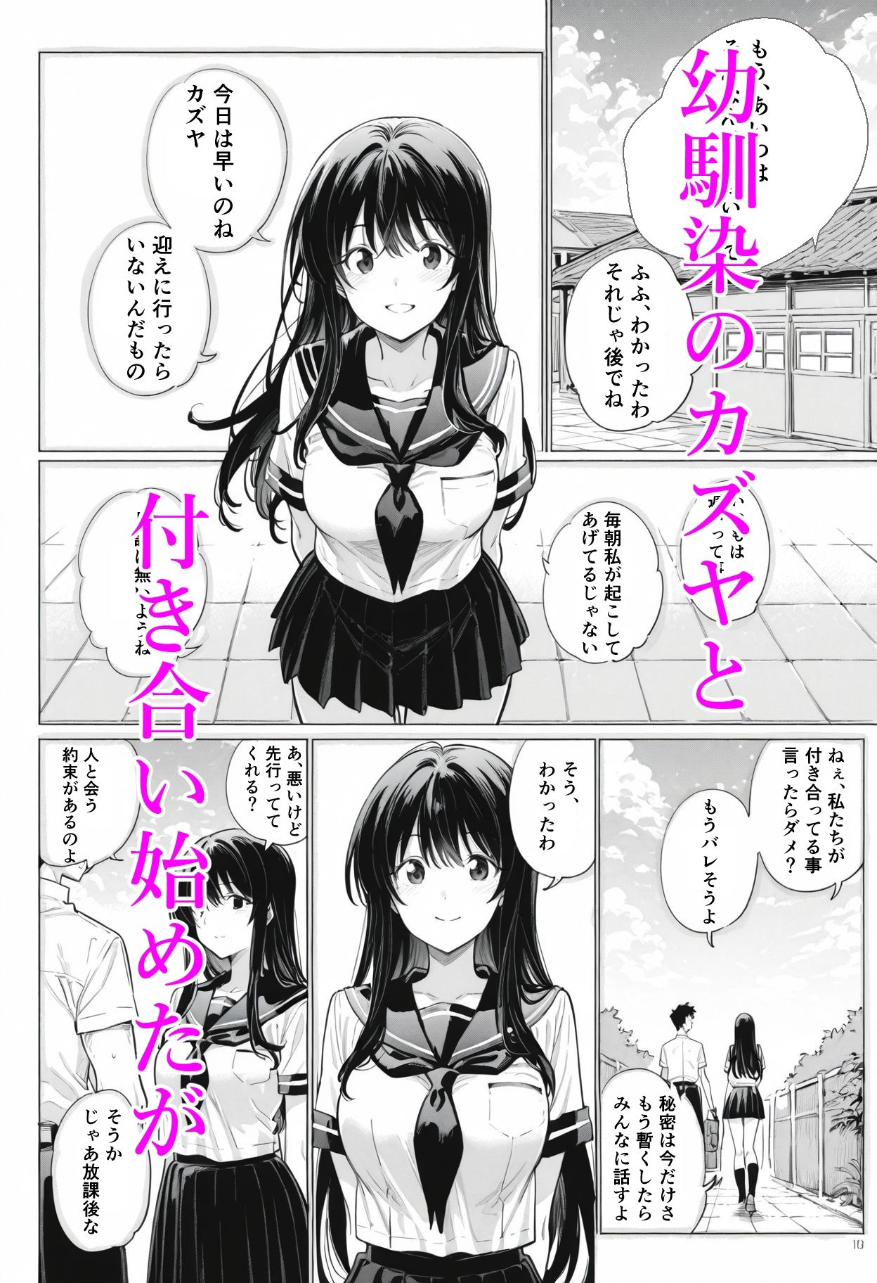 僕を守る為に彼女は - サンプル画像 2