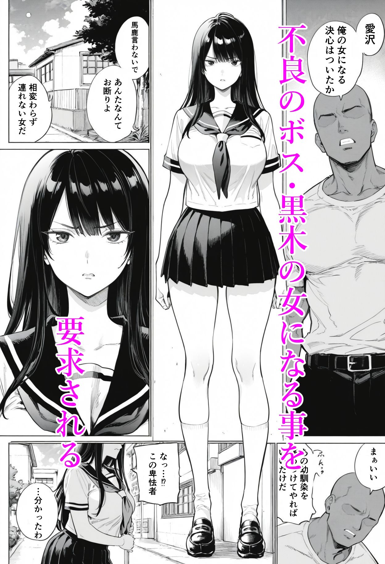 僕を守る為に彼女は - サンプル画像 3