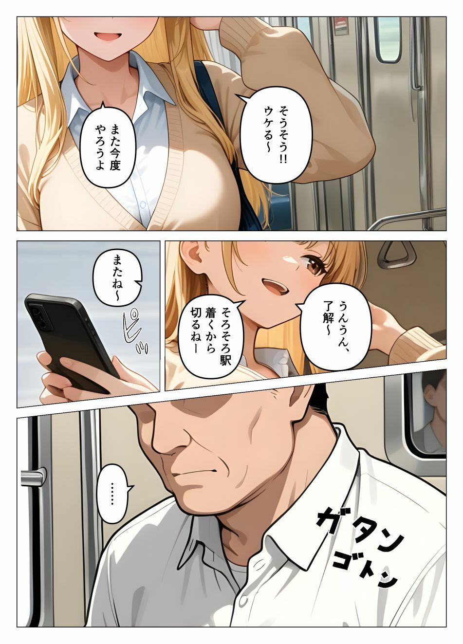 俺は治安保護員！！悪い子には性的罰を与える！！ - サンプル画像 1