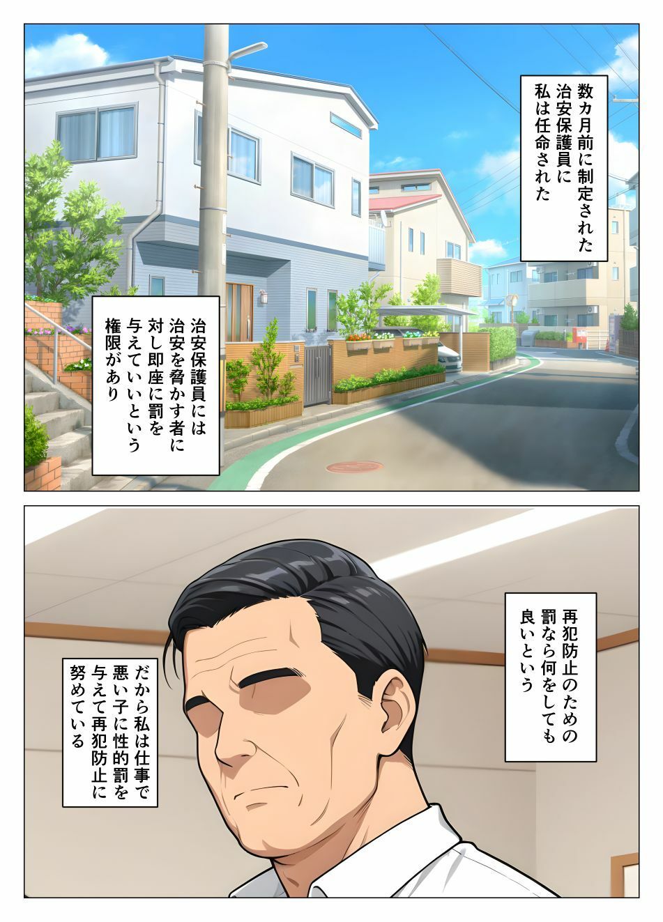俺は治安保護員！！悪い子には性的罰を与える！！ - サンプル画像 4