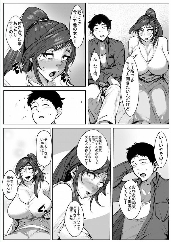 35まで相手がいなかったら付き合おうと約束した結果 - サンプル画像 1