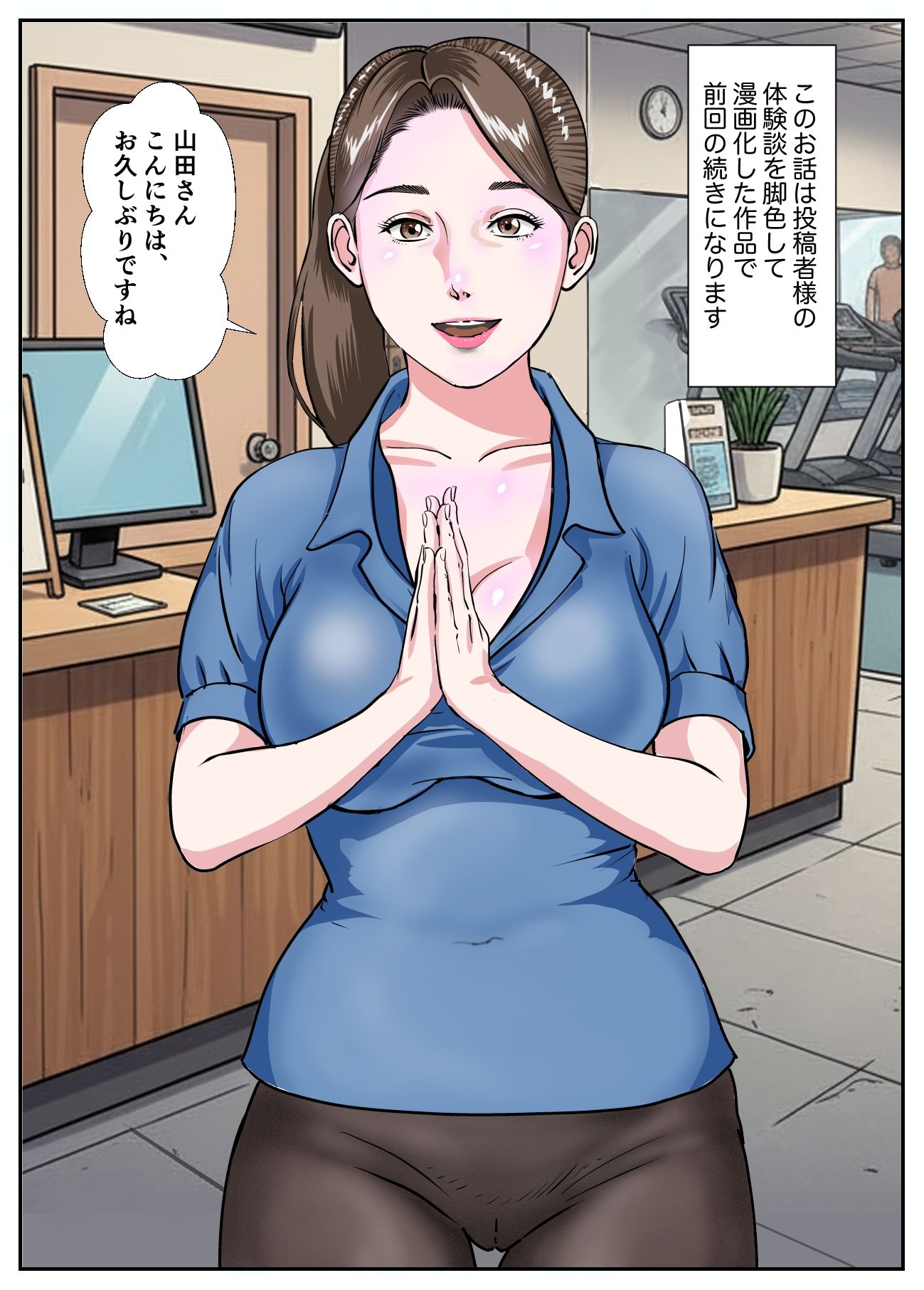 とあるジムでの出来事第2話 - サンプル画像 1