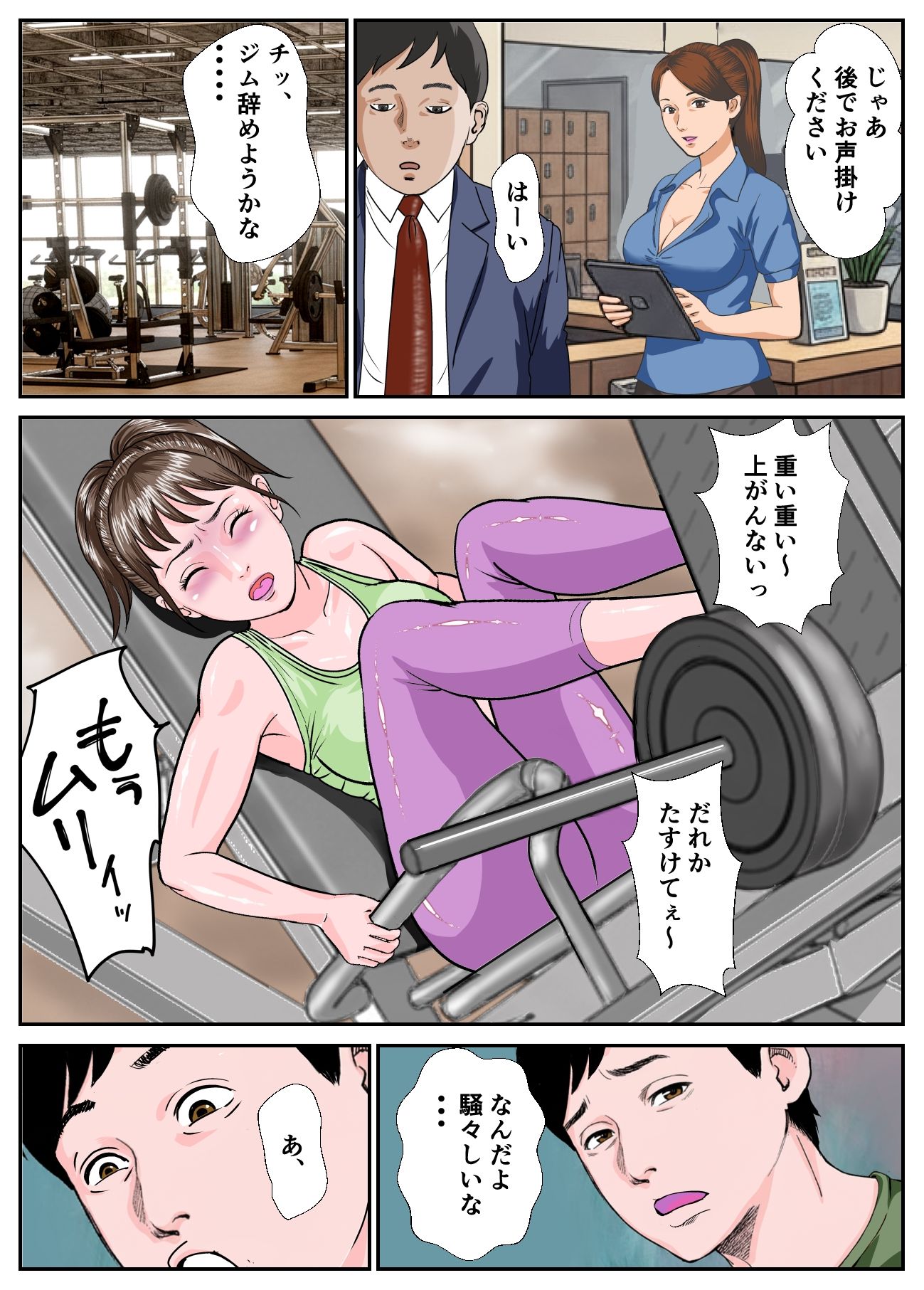 とあるジムでの出来事第2話 - サンプル画像 2