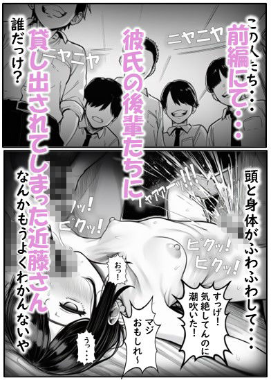 幼馴染の近藤さん 後編 〜画面の中で 先輩たちに貸し出されて快楽堕ちしていく 幼馴染を見ていることしかできない僕〜 - サンプル画像 1