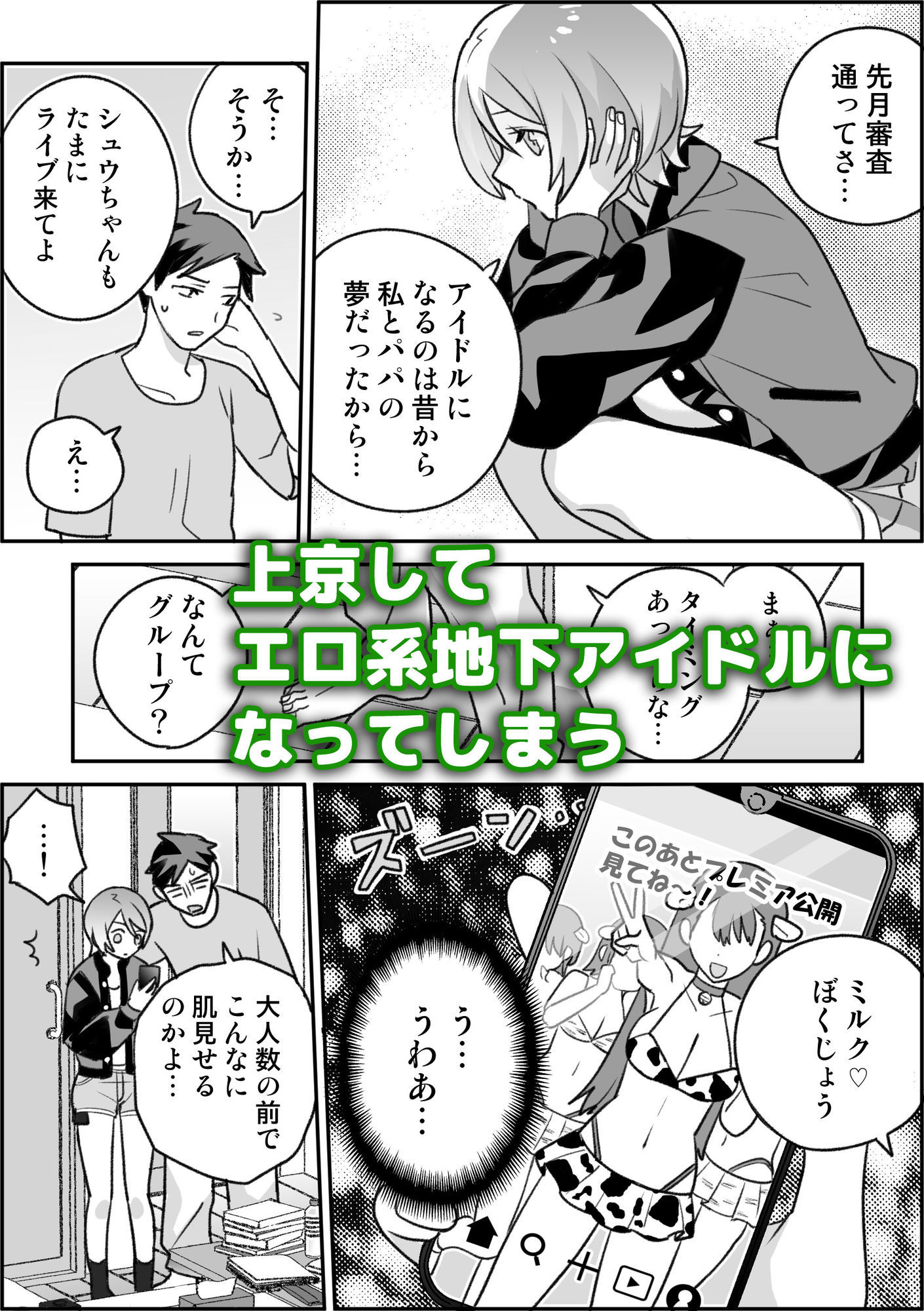 幼なじみがエロい地下アイドルになりそう - サンプル画像 2