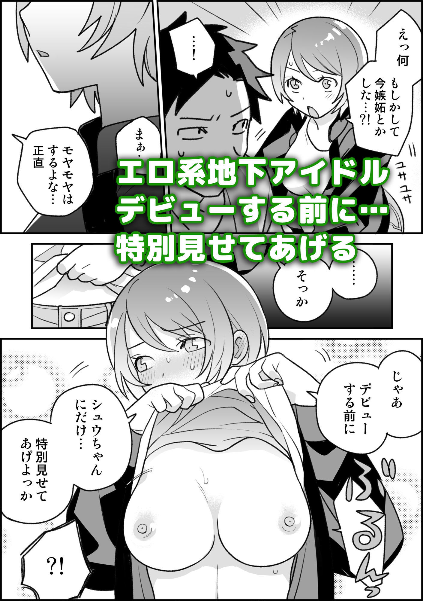 幼なじみがエロい地下アイドルになりそう - サンプル画像 3