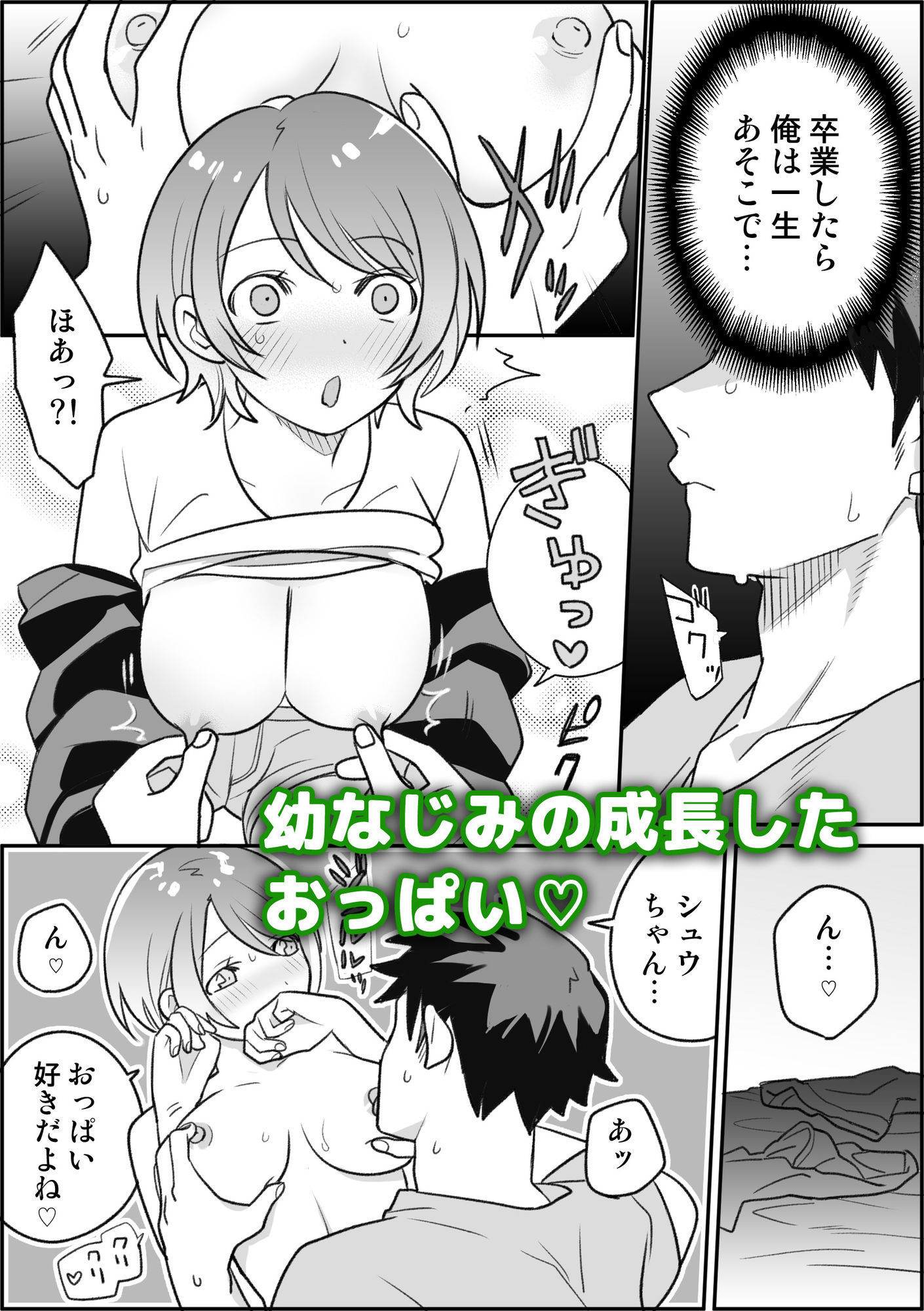 幼なじみがエロい地下アイドルになりそう - サンプル画像 4