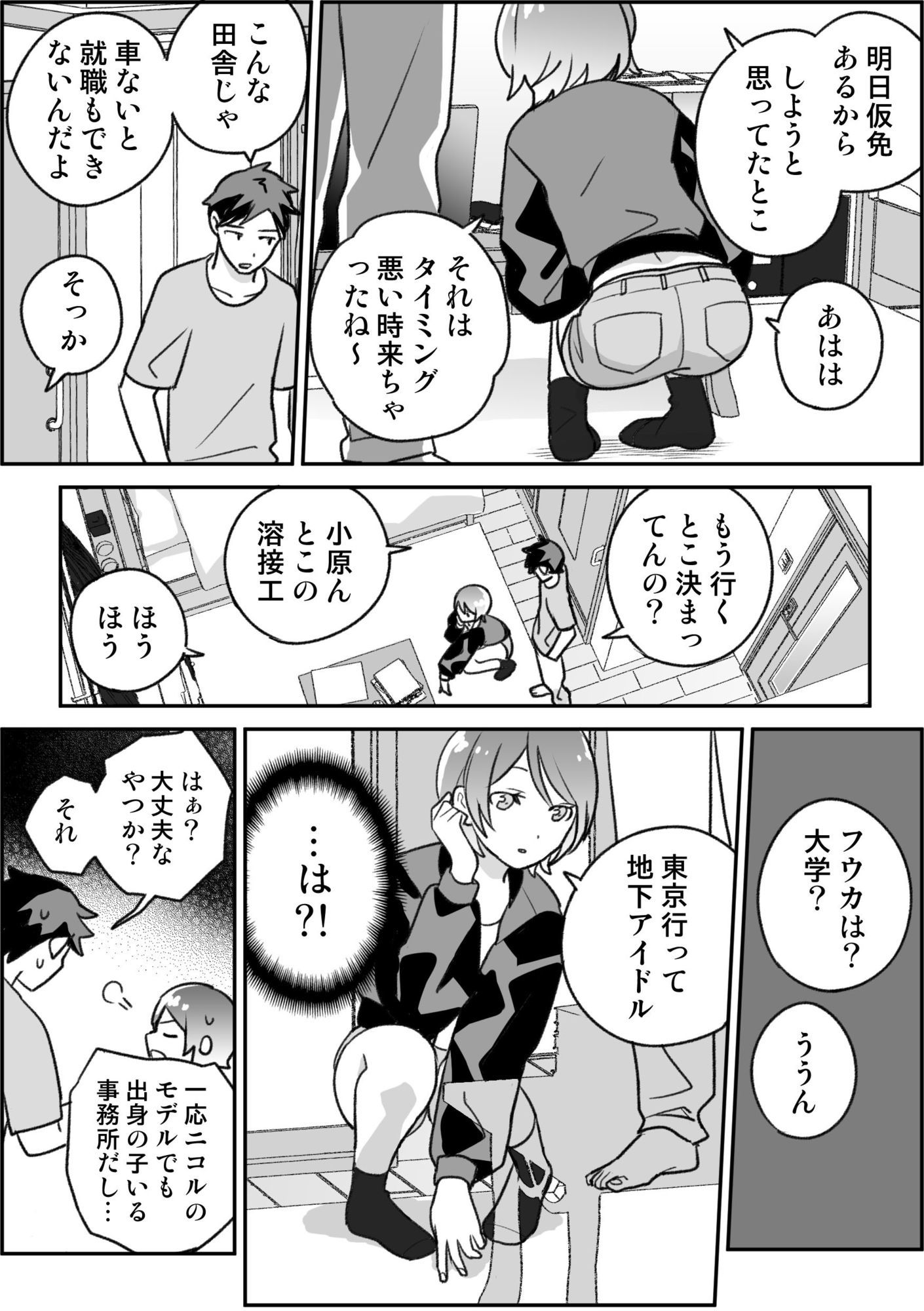 幼なじみがエロい地下アイドルになりそう - サンプル画像 5