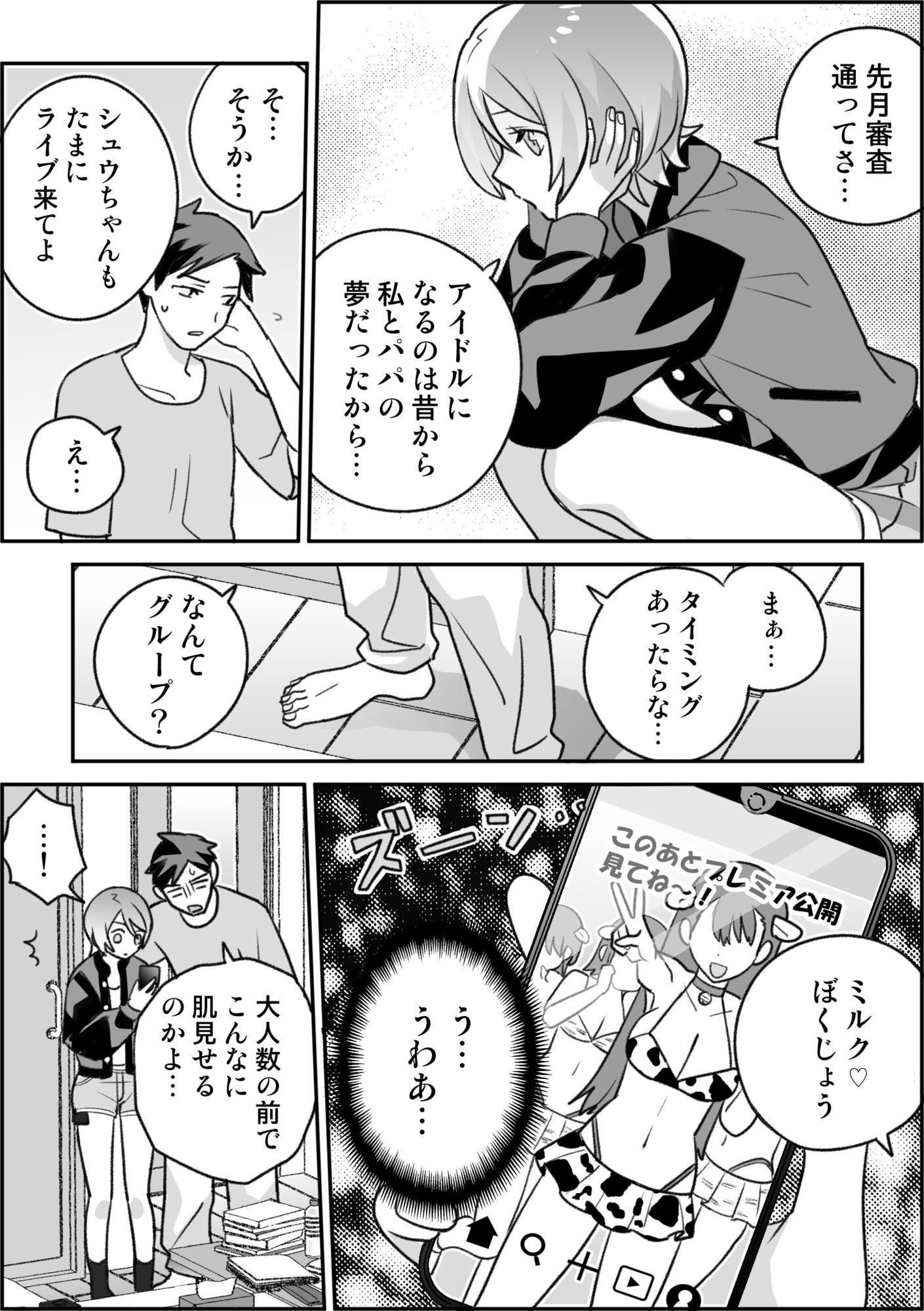 幼なじみがエロい地下アイドルになりそう - サンプル画像 6