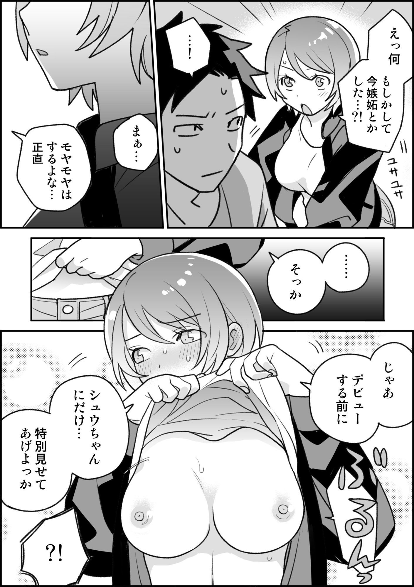 幼なじみがエロい地下アイドルになりそう - サンプル画像 7