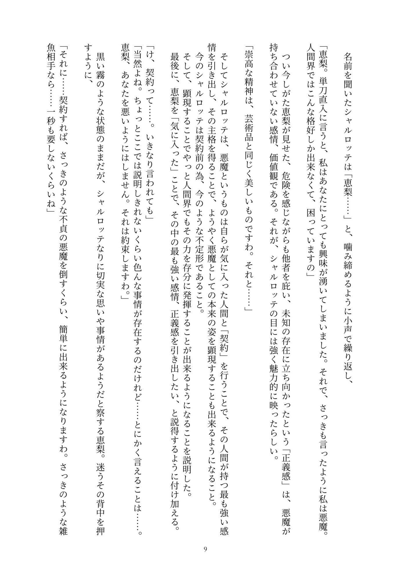 魔法少女シュヴァルツ・エリス〜地を這う嬌声、汚濁液に塗れる白い肌〜 - サンプル画像 3