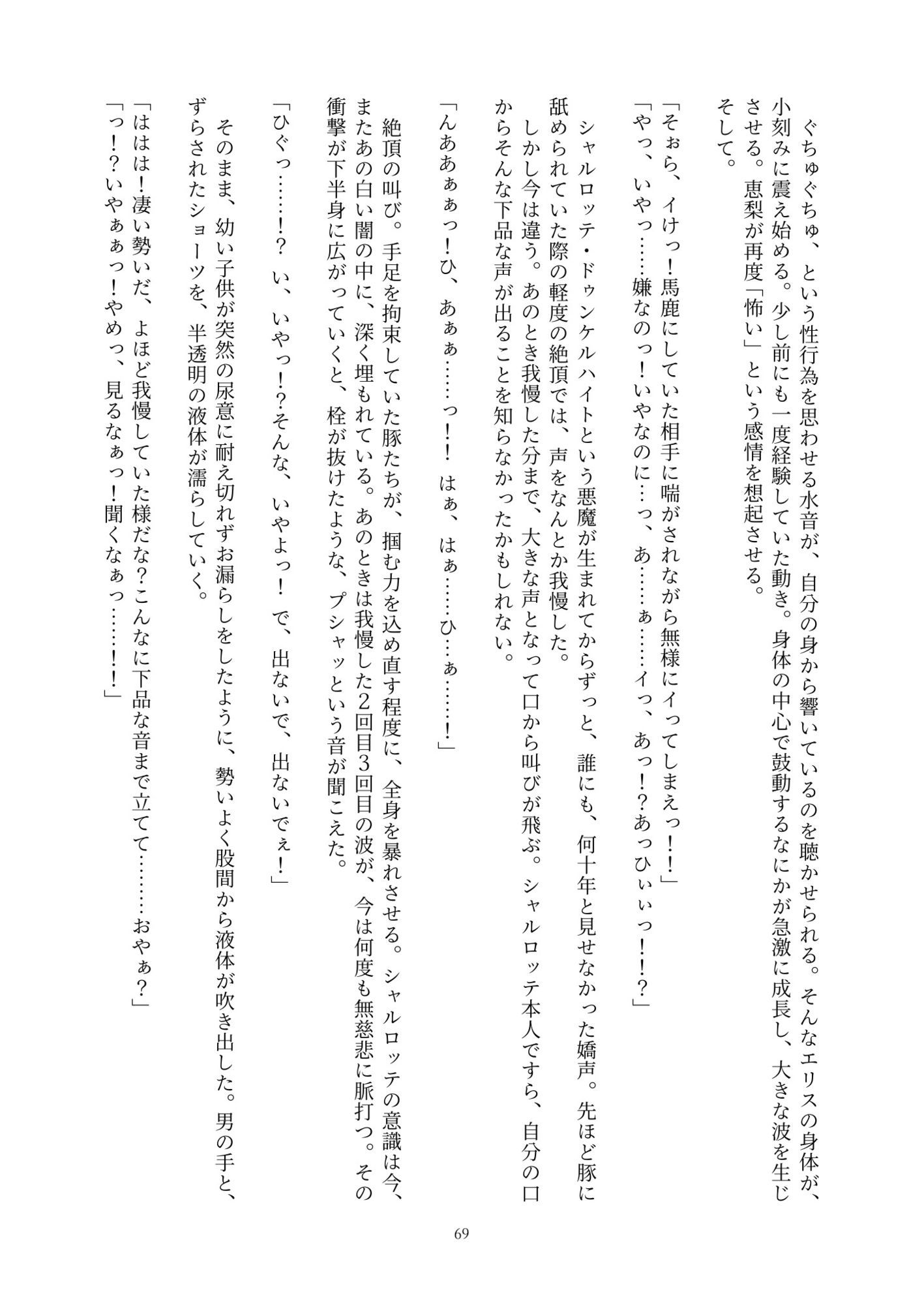 魔法少女シュヴァルツ・エリス〜地を這う嬌声、汚濁液に塗れる白い肌〜 - サンプル画像 4