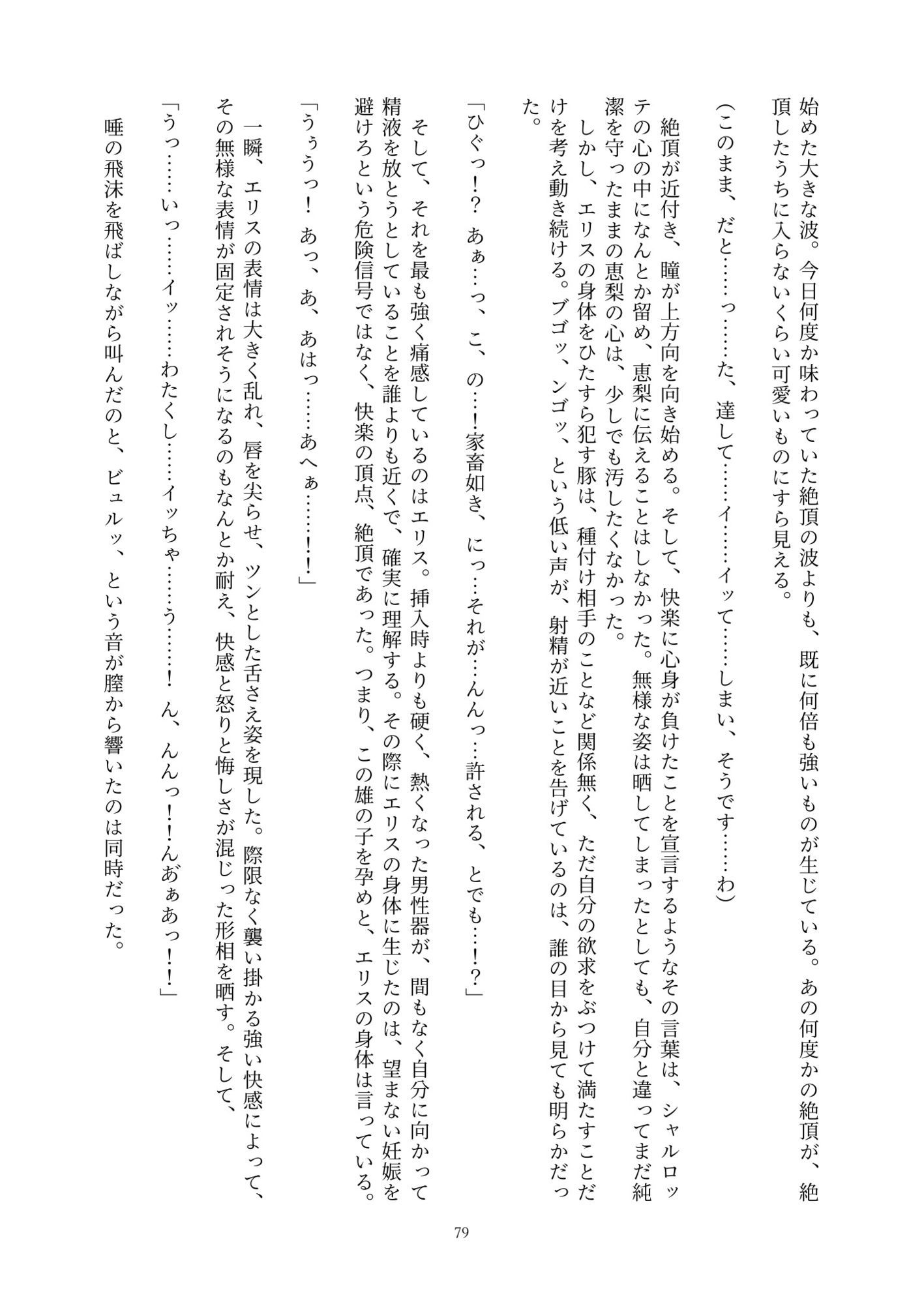 魔法少女シュヴァルツ・エリス〜地を這う嬌声、汚濁液に塗れる白い肌〜 - サンプル画像 6