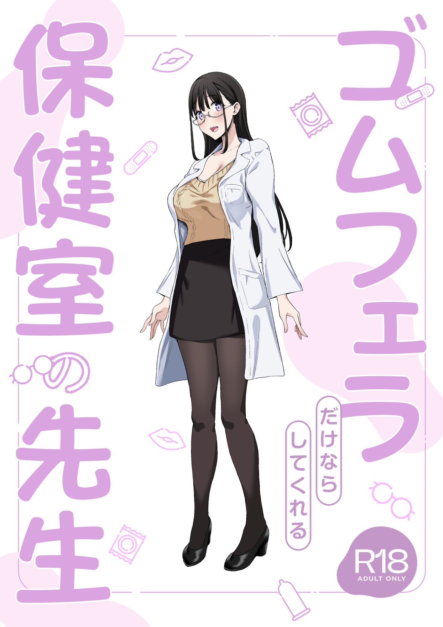 ゴムフェラだけならしてくれる保健室の先生 - サンプル画像 7