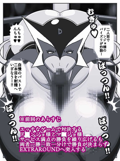 勝手にVS！！〜対決悪の女ボスEXTRAROUND パコハメ野球拳でよよいのよい♪だコロン〜 - サンプル画像 2