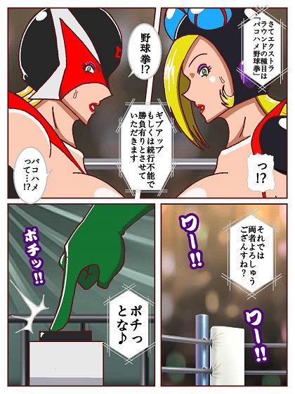 勝手にVS！！〜対決悪の女ボスEXTRAROUND パコハメ野球拳でよよいのよい♪だコロン〜 - サンプル画像 5