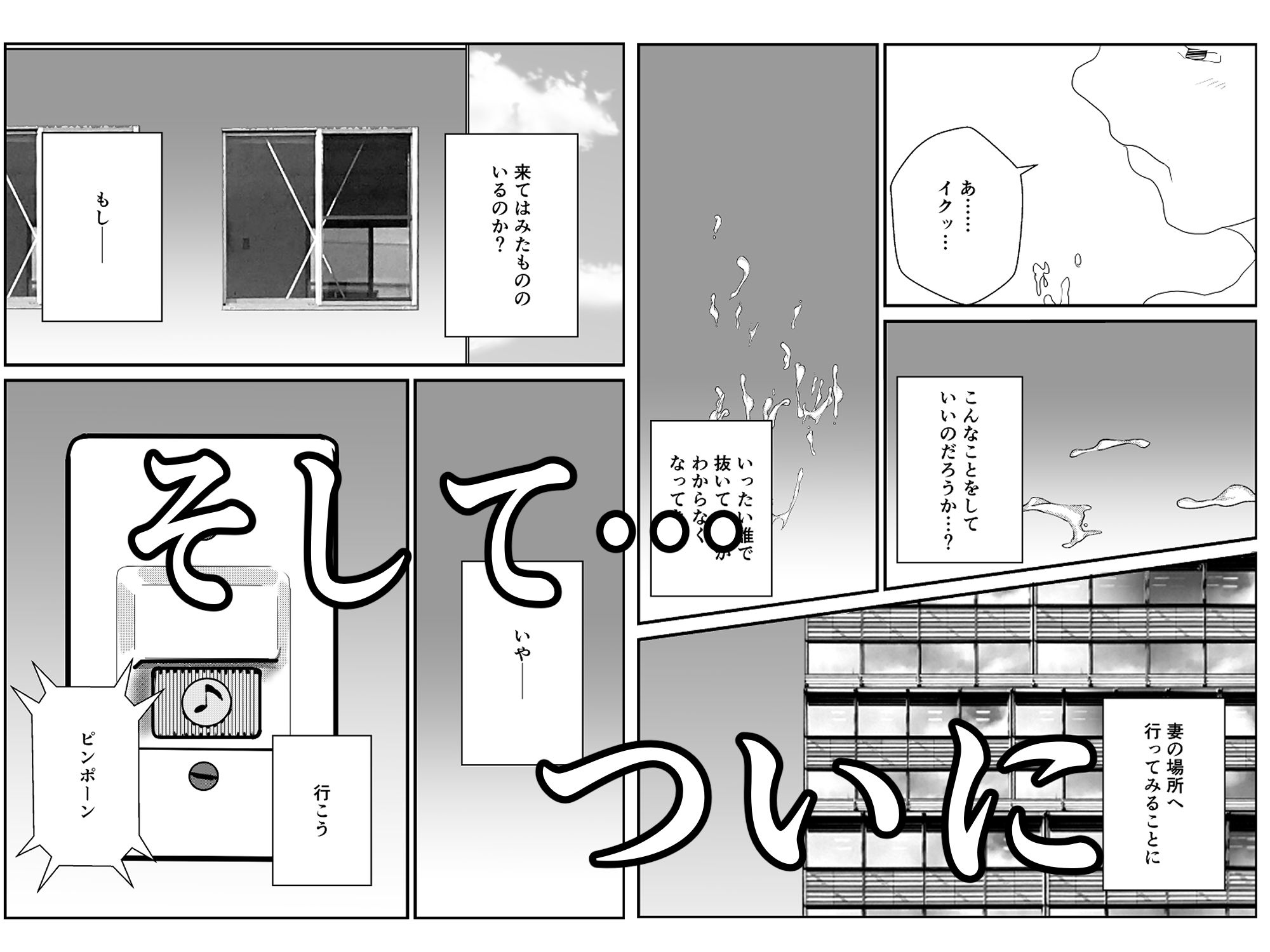 妻を寝取られた俺はまた寝取られる - サンプル画像 3