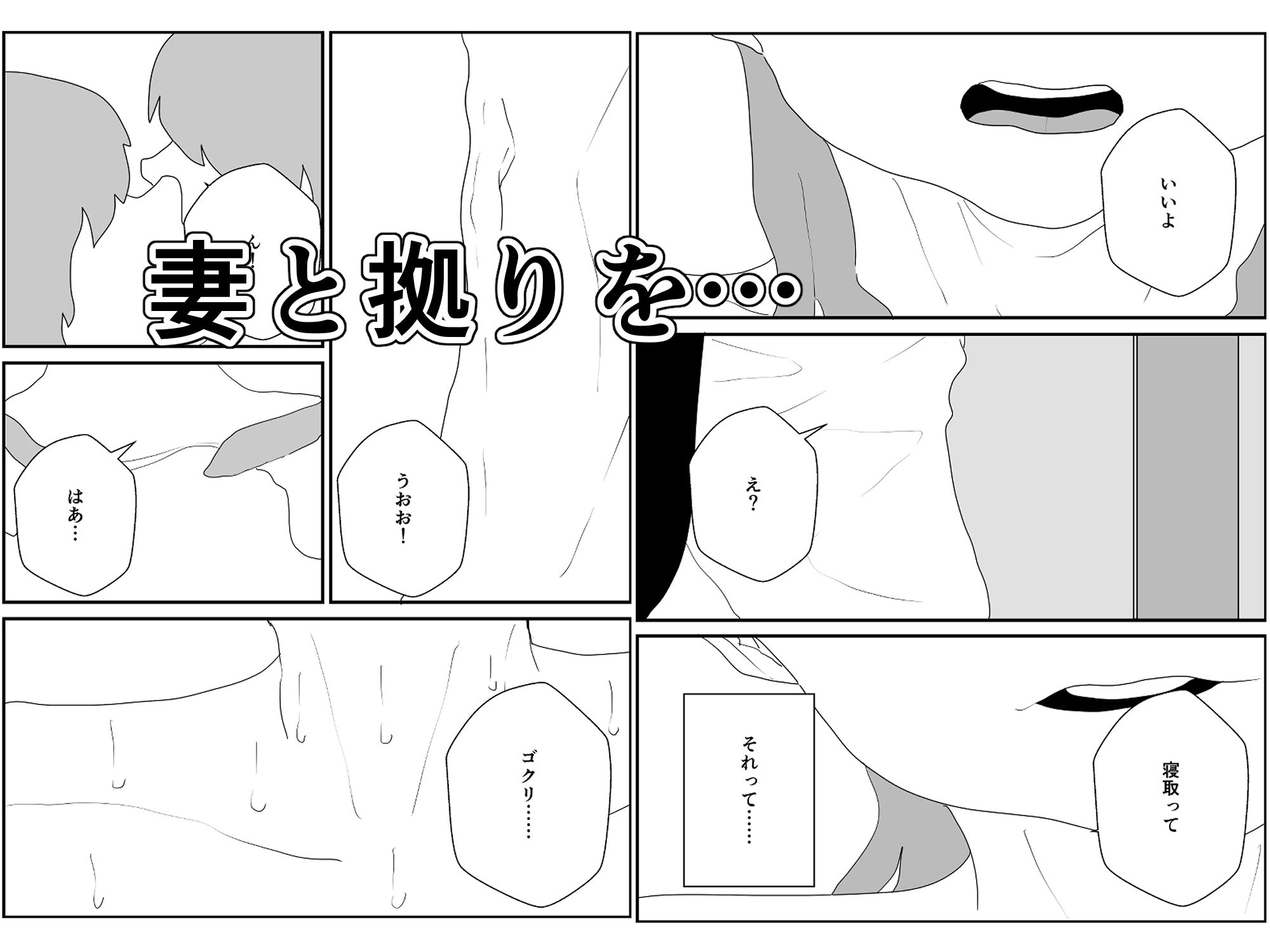 妻を寝取られた俺はまた寝取られる - サンプル画像 5