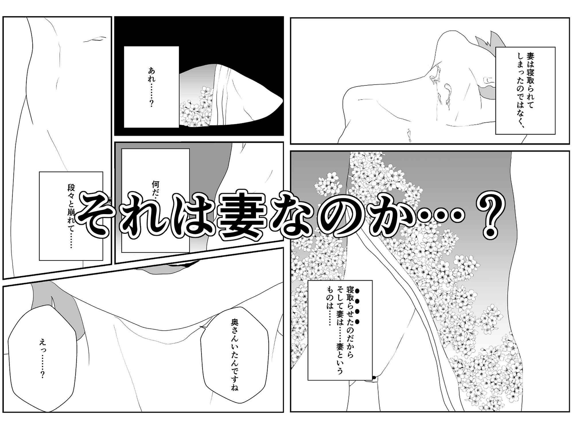 妻を寝取られた俺はまた寝取られる - サンプル画像 6