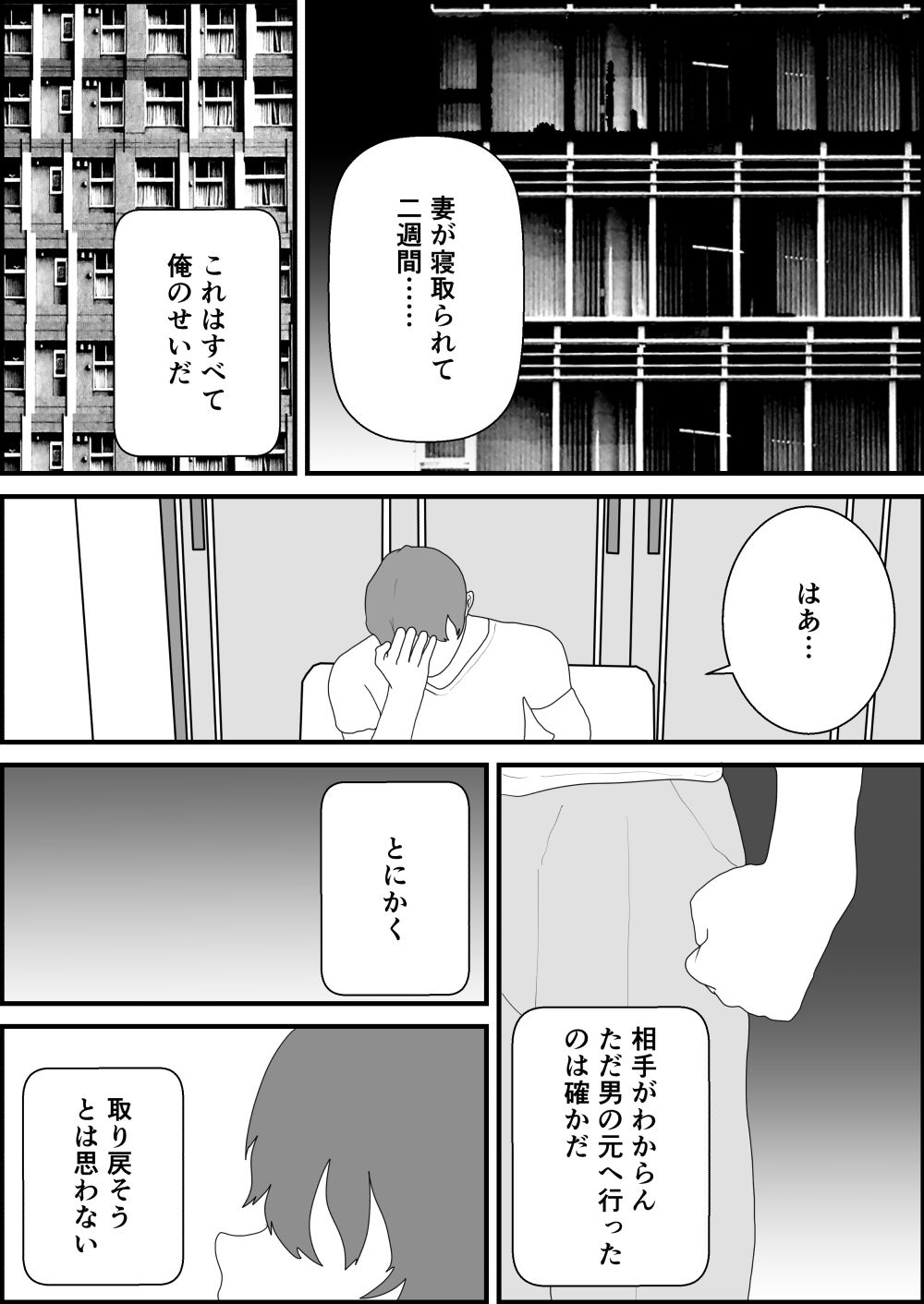 妻を寝取られた俺はまた寝取られる - サンプル画像 7