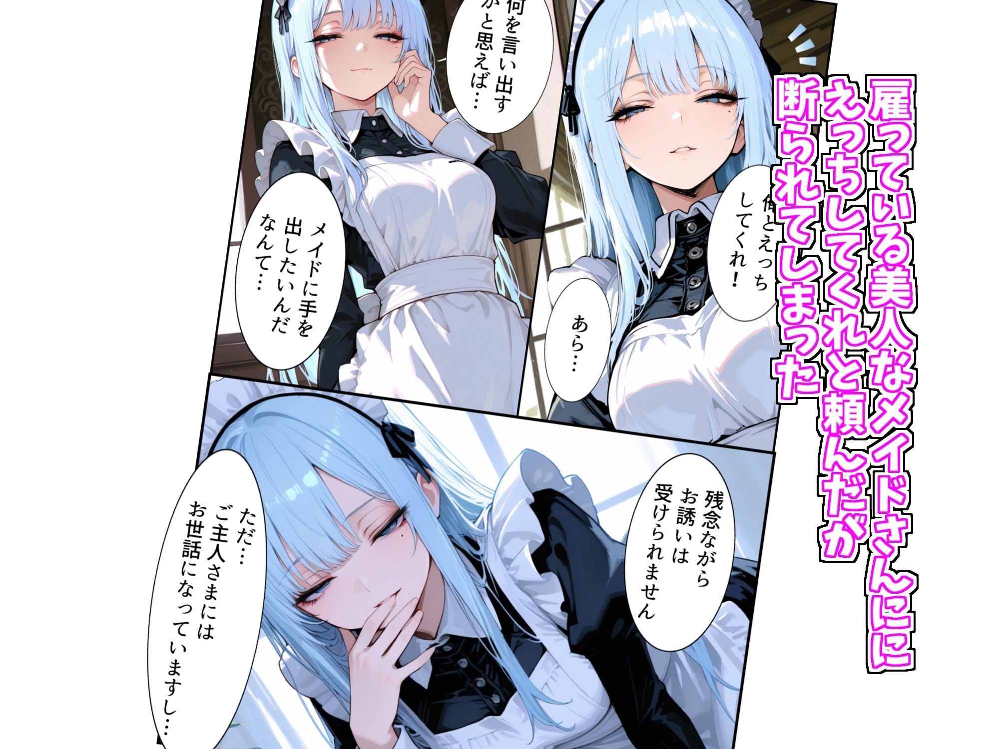 生意気なメイドで見抜きする話 - サンプル画像 1