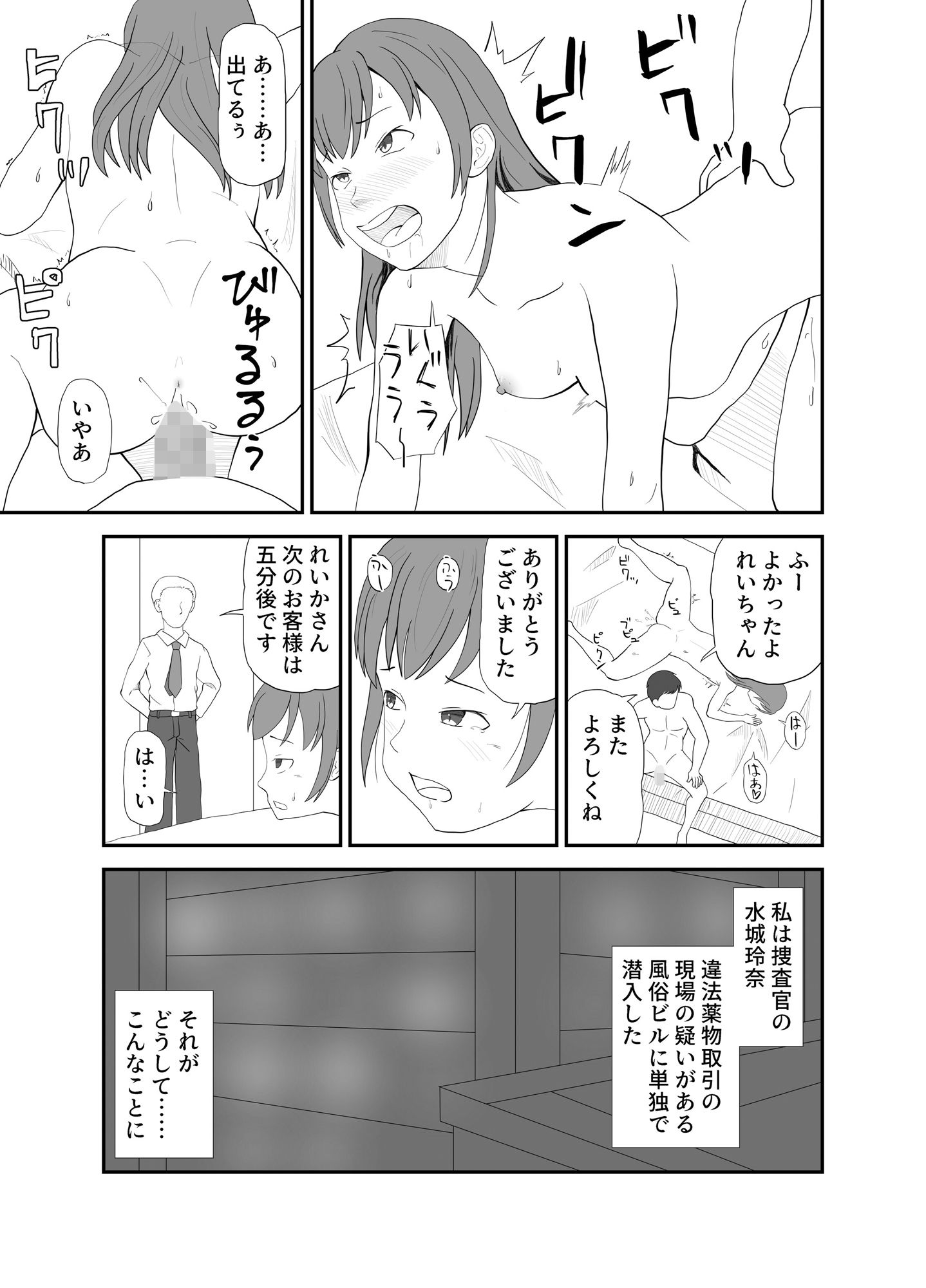 潜入捜査 - サンプル画像 1