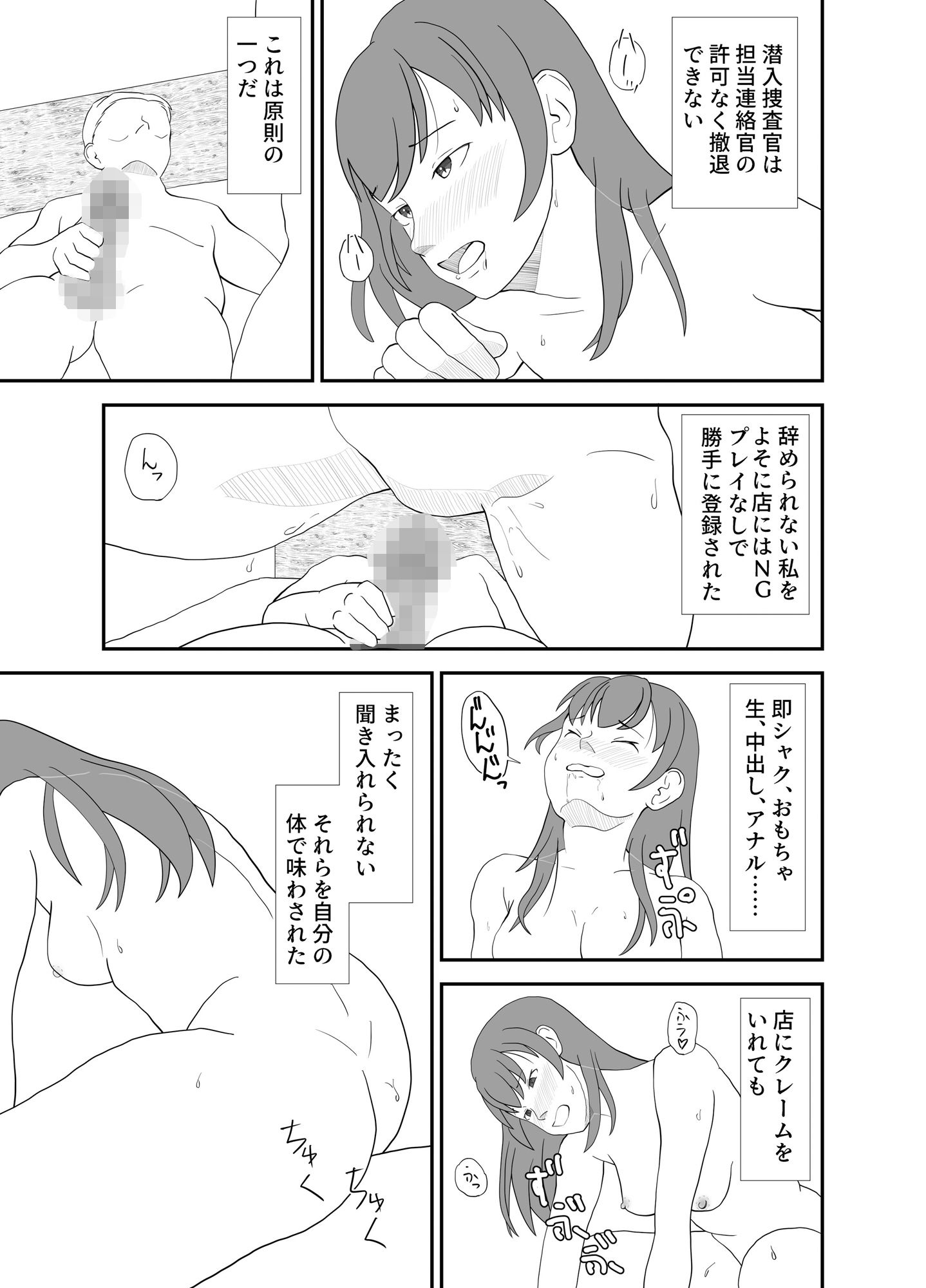 潜入捜査 - サンプル画像 2