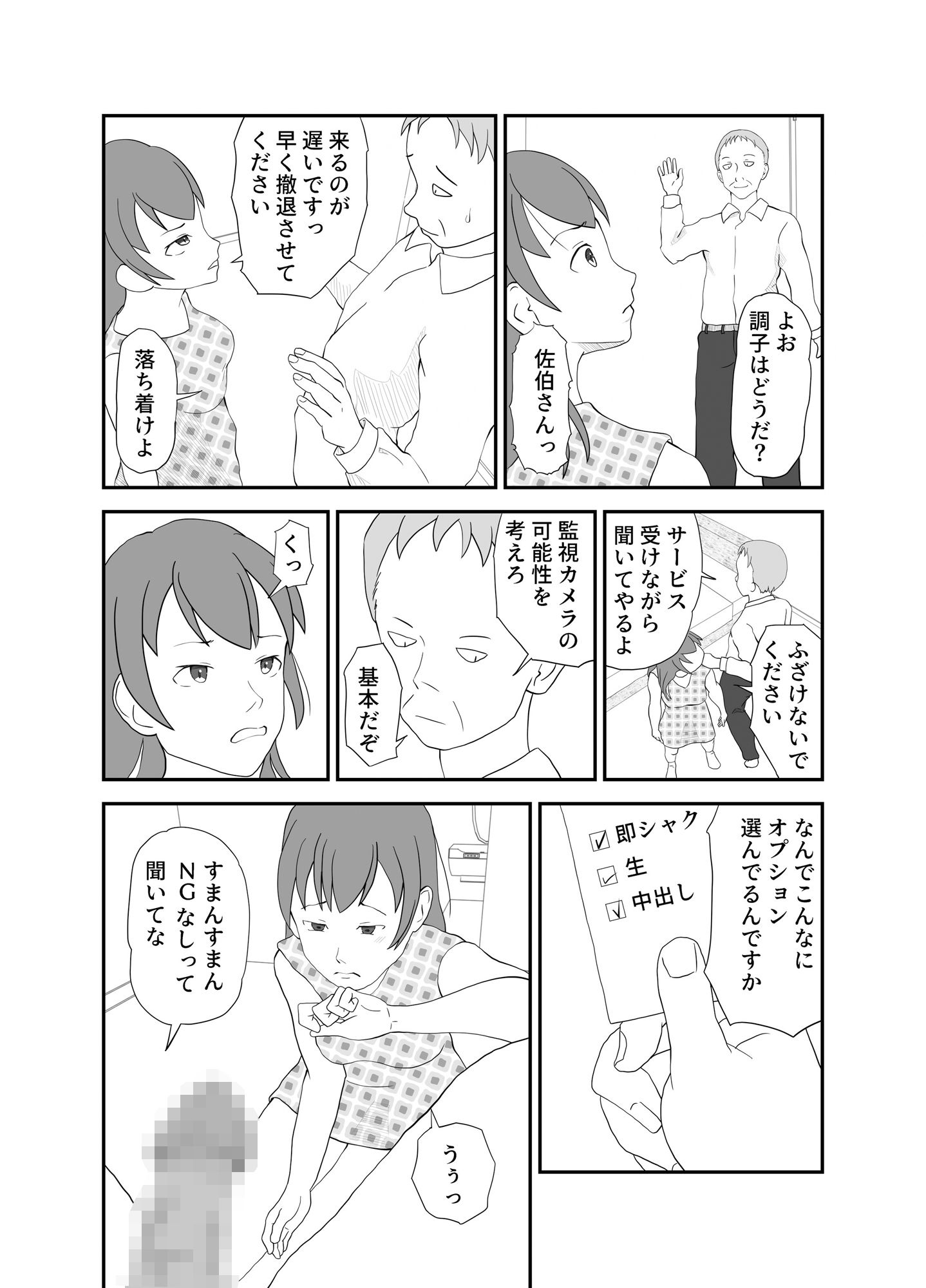 潜入捜査 - サンプル画像 3